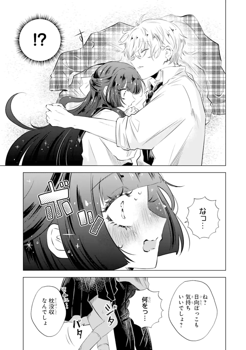 Amagawa Kun Wa Kyou Mo Fukujuu Shinai Chap 0 - Pic 16