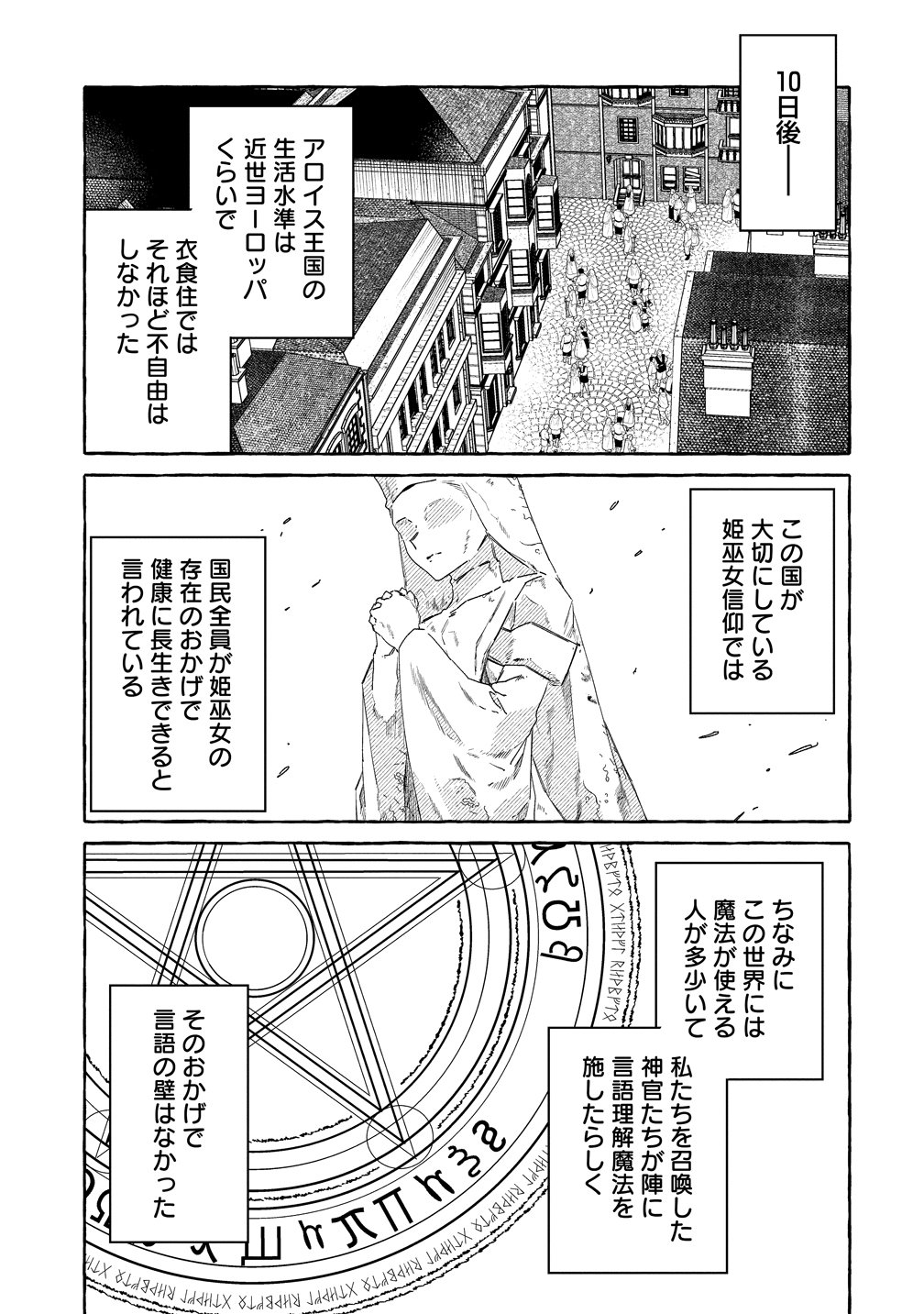 IKIEE NI YORU MOFUMOFU MOUKIN SHIIKUKI ISEKAI TRIP SHITARA, HIMEMIKO SHOUKAN NO OMAKE DESHITA Chapter 1 page 17 - nihonkuni.com