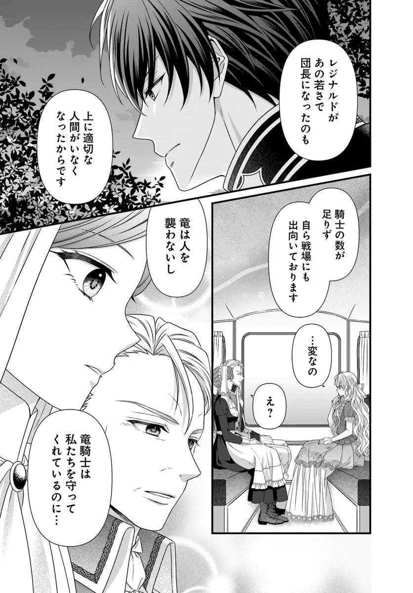 OUJO DESHITA GA KOSSORI RYUU KISHIDAN NO SENZOKU KUSUSHI NI NARIMASHITA! Chap 2 - Pic 15