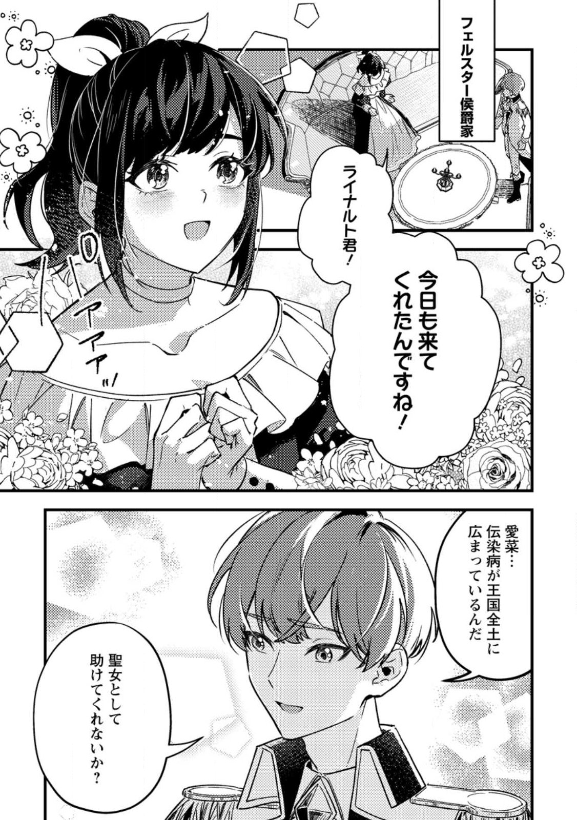 AKUYAKU REIJOU TTE NO WA KOU YARU NO YO Chap 2.2 - Pic 6