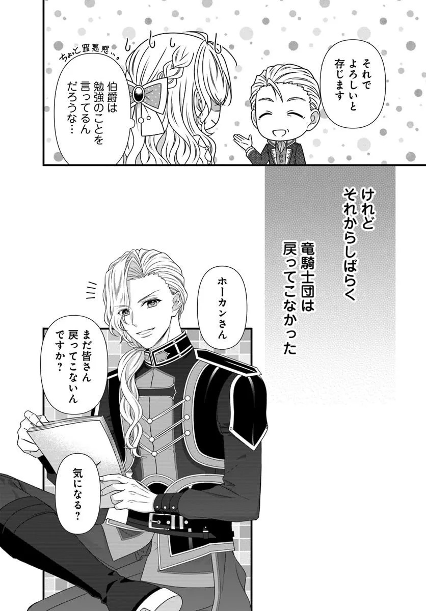 OUJO DESHITA GA KOSSORI RYUU KISHIDAN NO SENZOKU KUSUSHI NI NARIMASHITA! Chap 7 - Pic 24