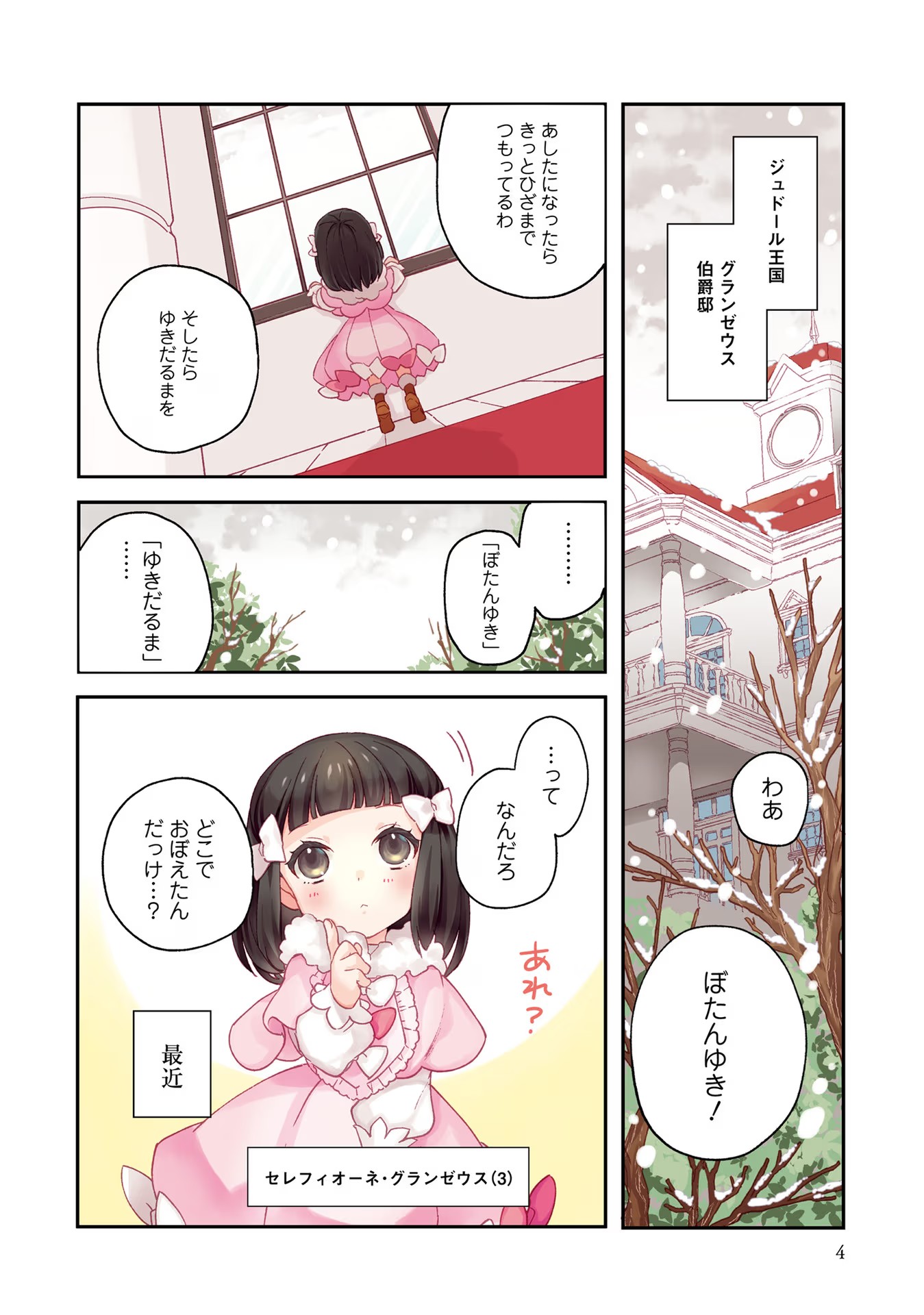 TENSEI REIJOU WA BOUKENSHA O KOKOROZASU - RAW Chapter 1 page 4 - nihonkuni.com