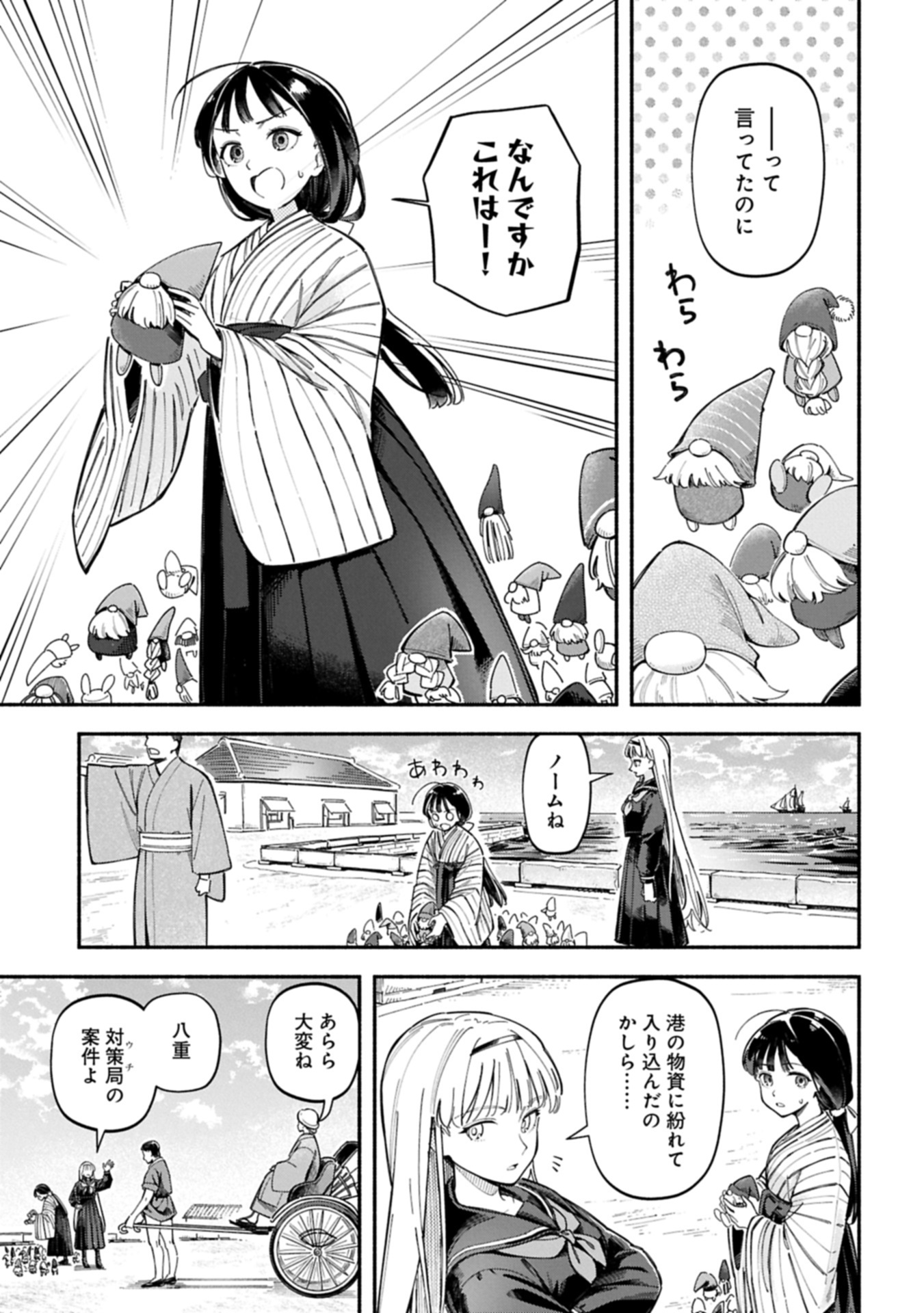 Raikou Kaii No Oto Ga Suru ~Yokohama Gairai You Taisakukyoku~ Raw Chap 0 - Pic 13