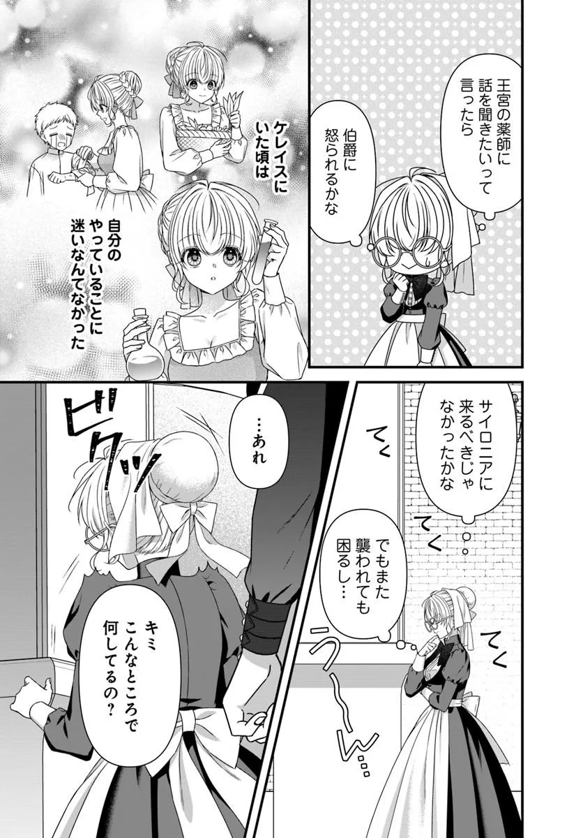 OUJO DESHITA GA KOSSORI RYUU KISHIDAN NO SENZOKU KUSUSHI NI NARIMASHITA! Chap 5 - Pic 9