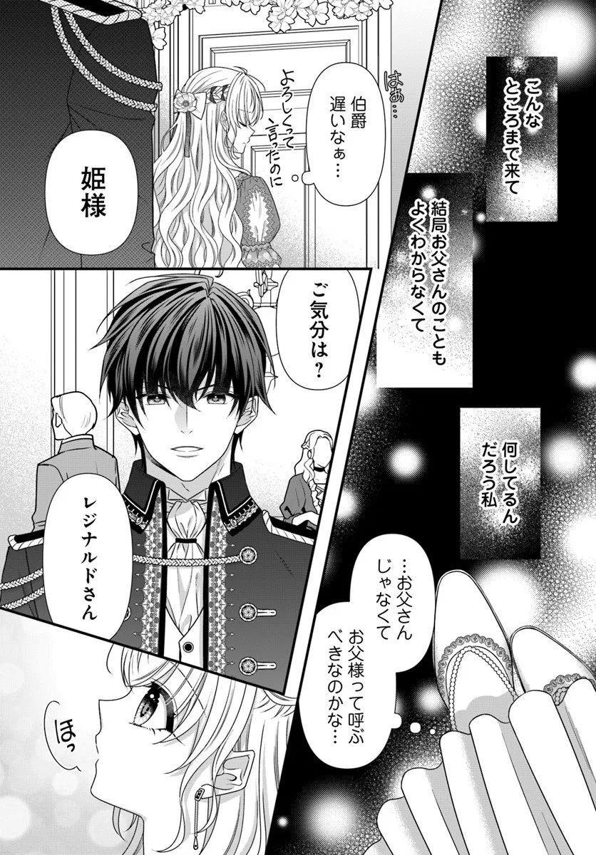 OUJO DESHITA GA KOSSORI RYUU KISHIDAN NO SENZOKU KUSUSHI NI NARIMASHITA! Chap 4 - Pic 21