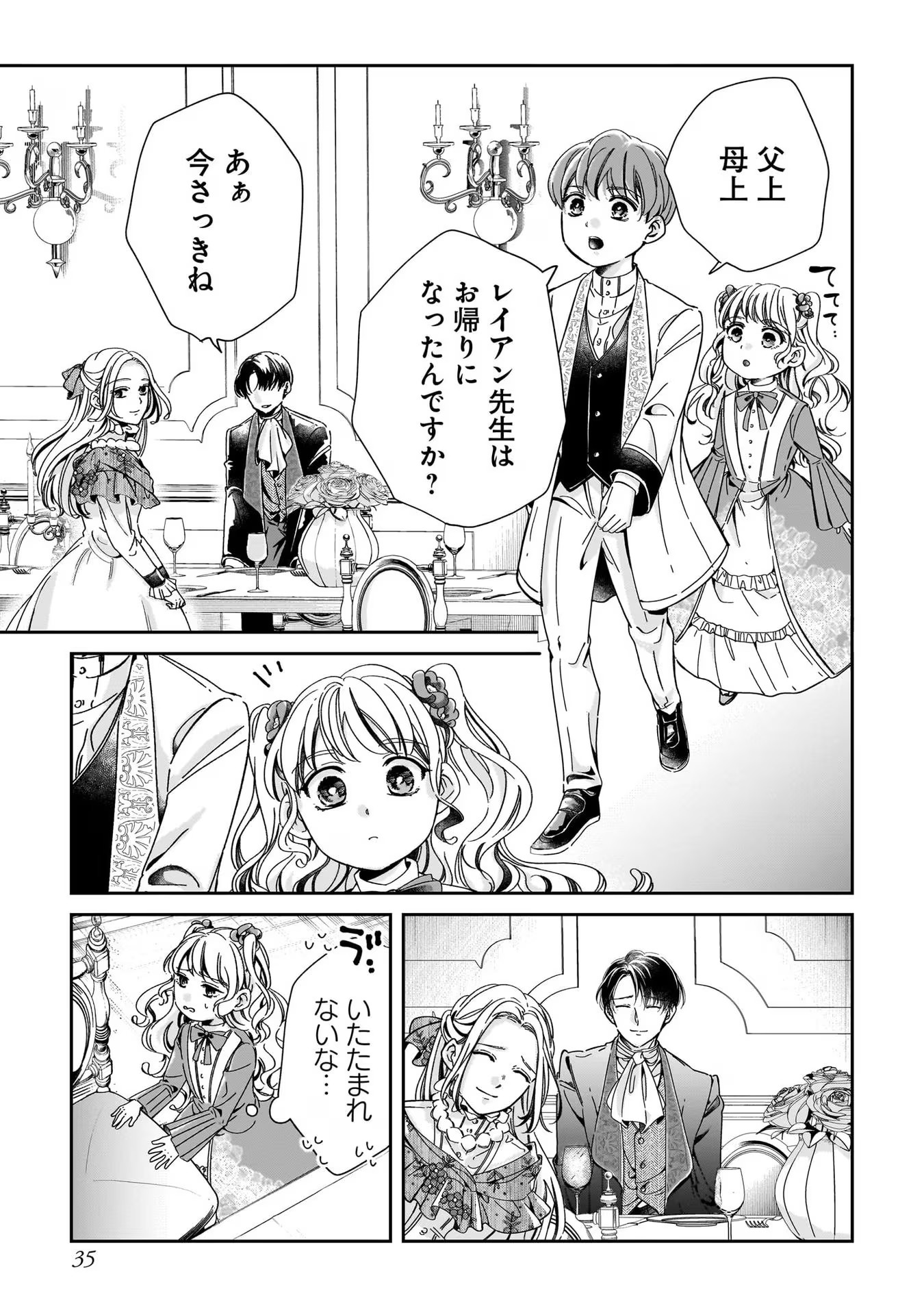 KONYAKUSHA-SAMA SASHIAGEMASU: HEROINE TOUJOU MADE MACHIMASEN Chap 1 - Pic 35