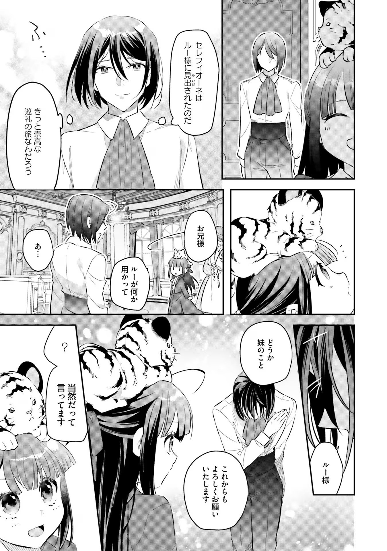 TENSEI REIJOU WA BOUKENSHA O KOKOROZASU - RAW Chapter 6 page 23 - nihonkuni.com