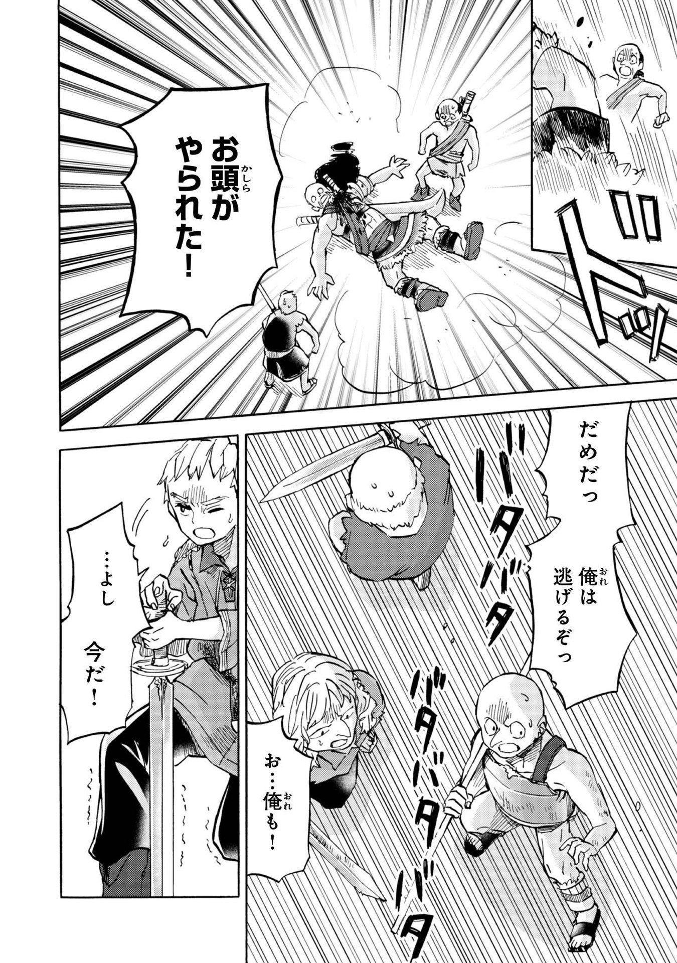 BOUKENSHA AL: AITSU NO MAHOU WA OKASHII Chapter 3 page 22 - nihonkuni.com