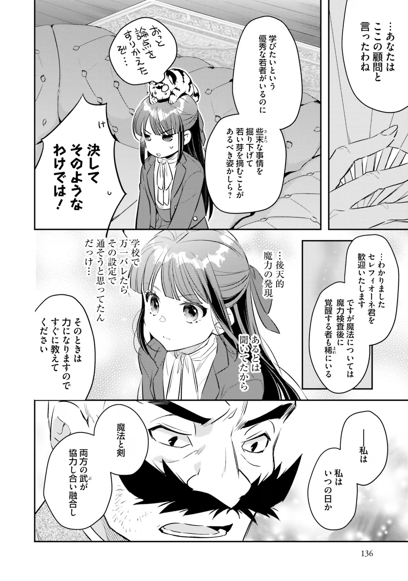 TENSEI REIJOU WA BOUKENSHA O KOKOROZASU - RAW Chapter 6 page 8 - nihonkuni.com