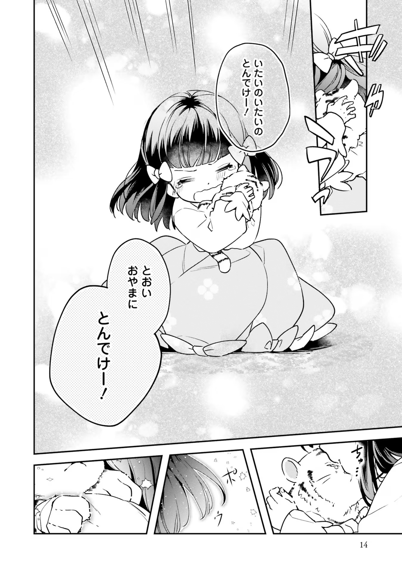 TENSEI REIJOU WA BOUKENSHA O KOKOROZASU - RAW Chapter 1 page 12 - nihonkuni.com