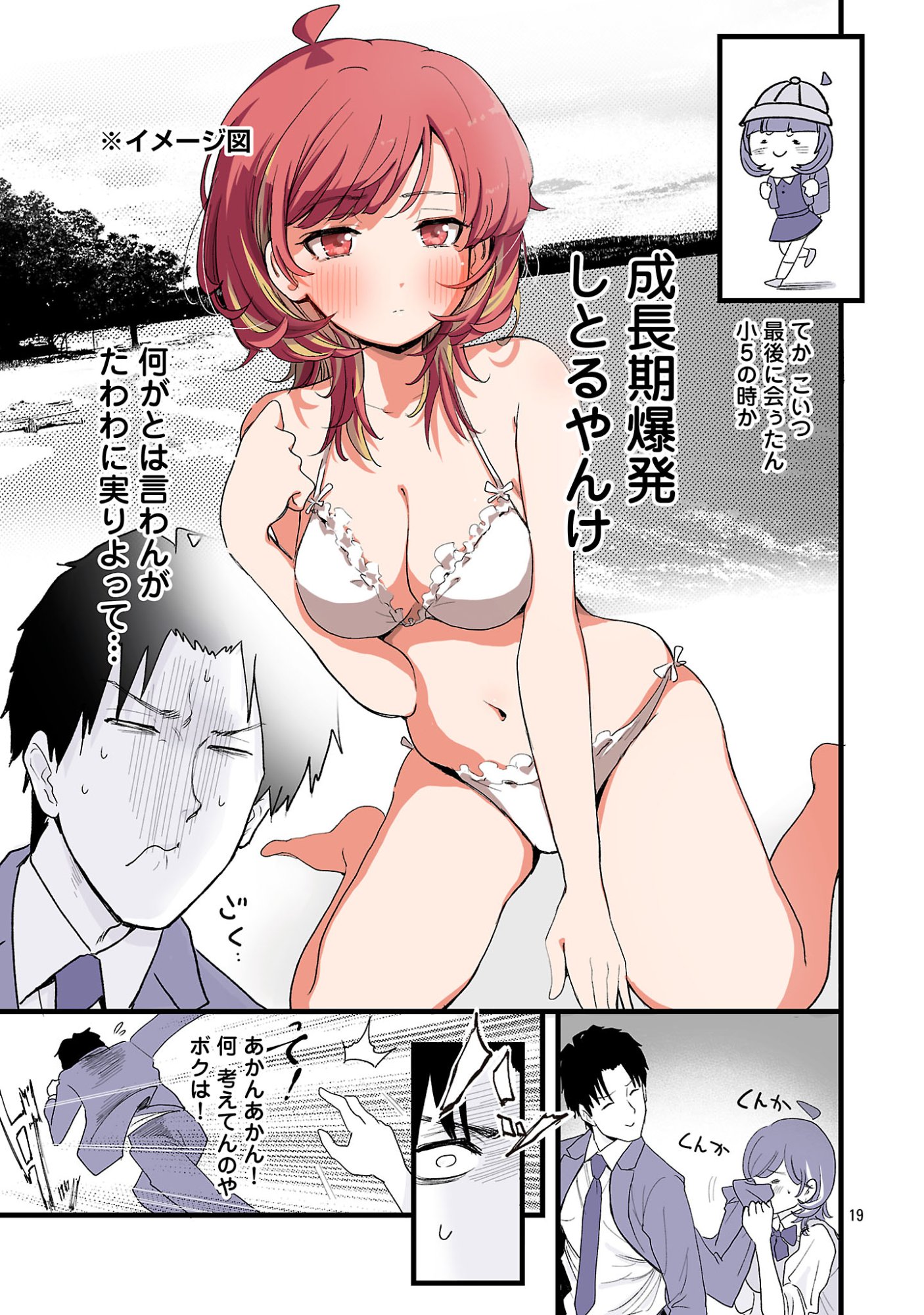SEYAKATE TAMAYO CHAN WA KOI GA SHITAI Chapter 1 page 19 - nihonkuni.com