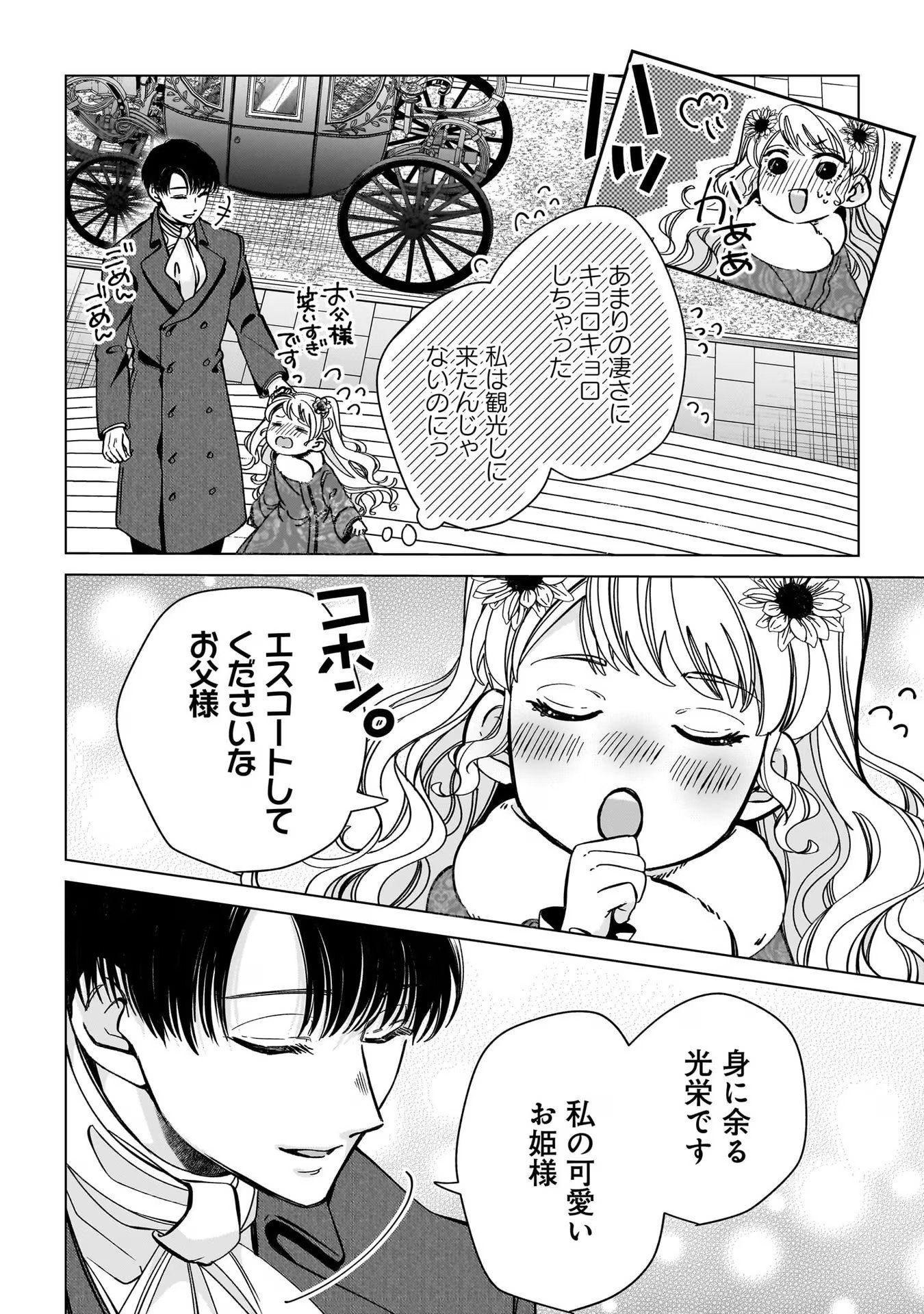 KONYAKUSHA-SAMA SASHIAGEMASU: HEROINE TOUJOU MADE MACHIMASEN Chap 4 - Pic 40