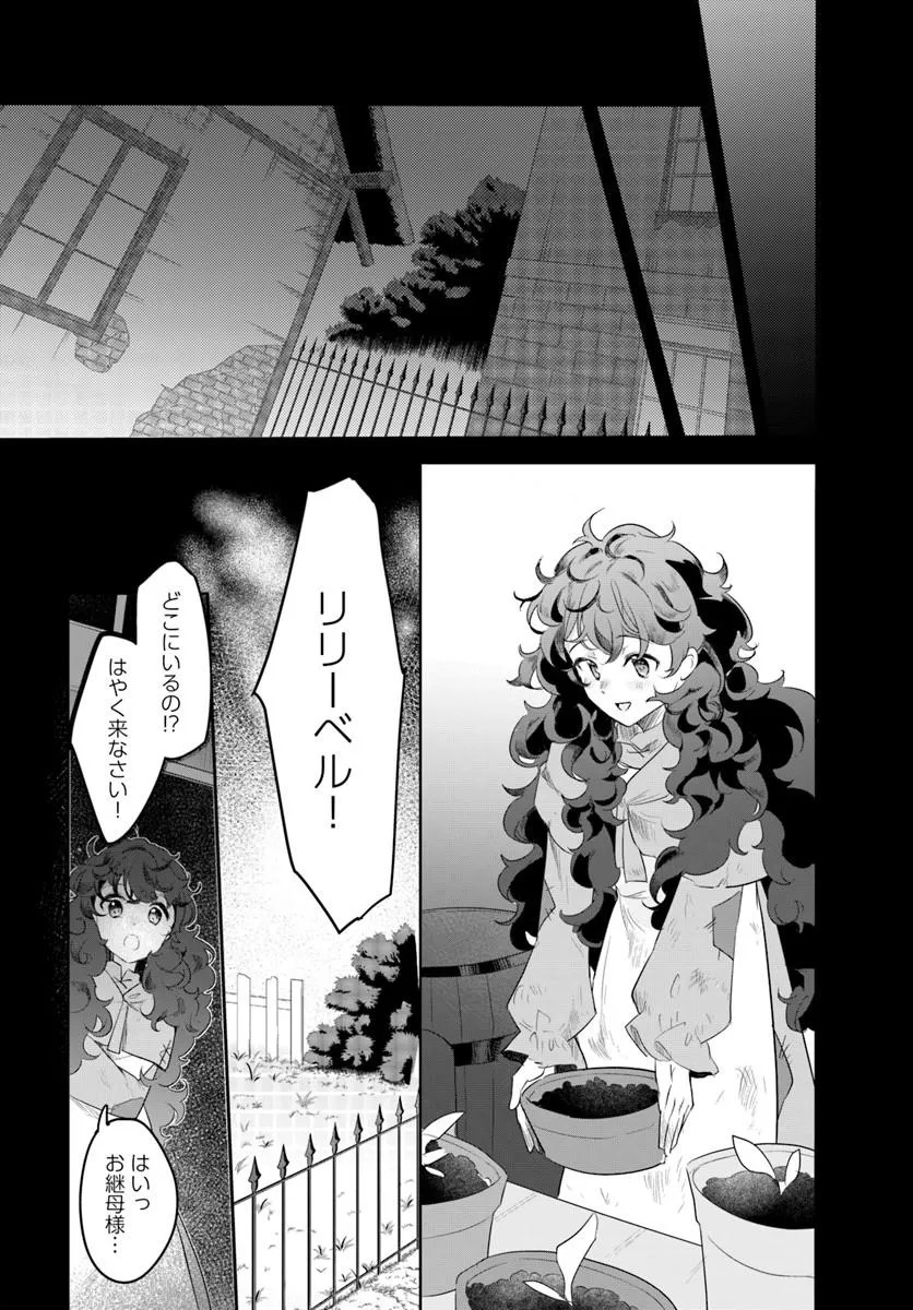 HIKIKOMORI REIJOU NA NO NI, KOORI NO HENKYOUHAKU NO HANAYOME (KIKAN GENTEI) NI ERABARETE SHIMATTA Chap 2 - Pic 25