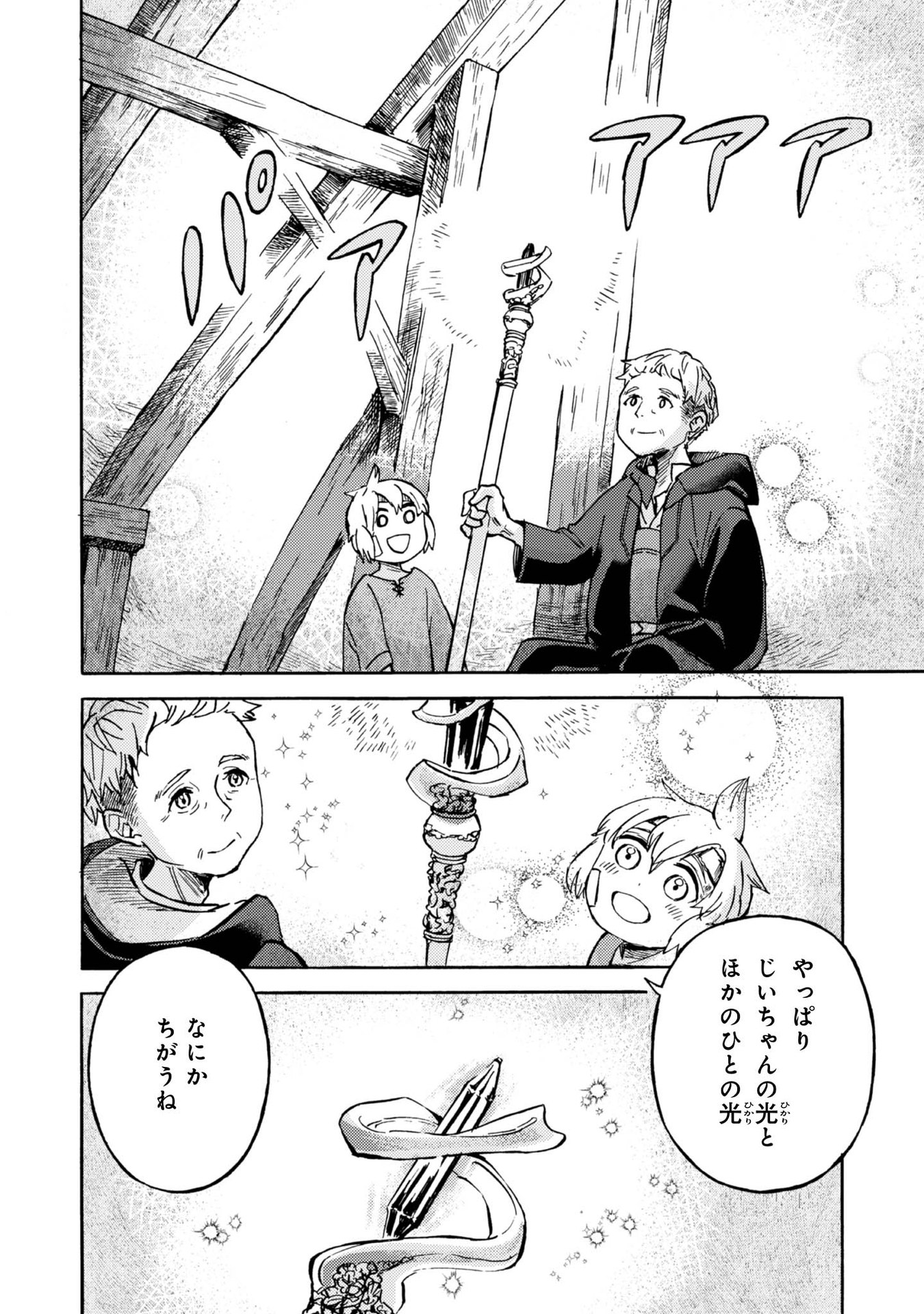 BOUKENSHA AL: AITSU NO MAHOU WA OKASHII Chapter 2 page 4 - nihonkuni.com