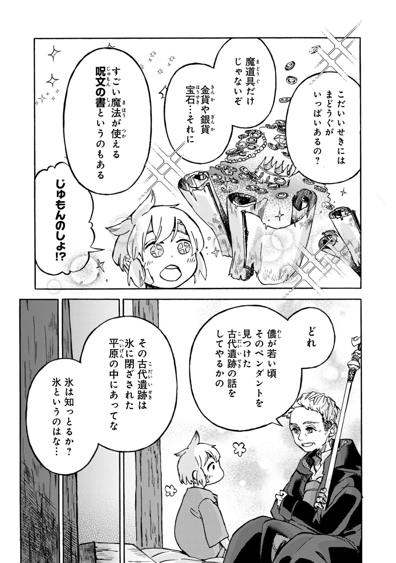 BOUKENSHA AL: AITSU NO MAHOU WA OKASHII Chapter 2 page 17 - nihonkuni.com