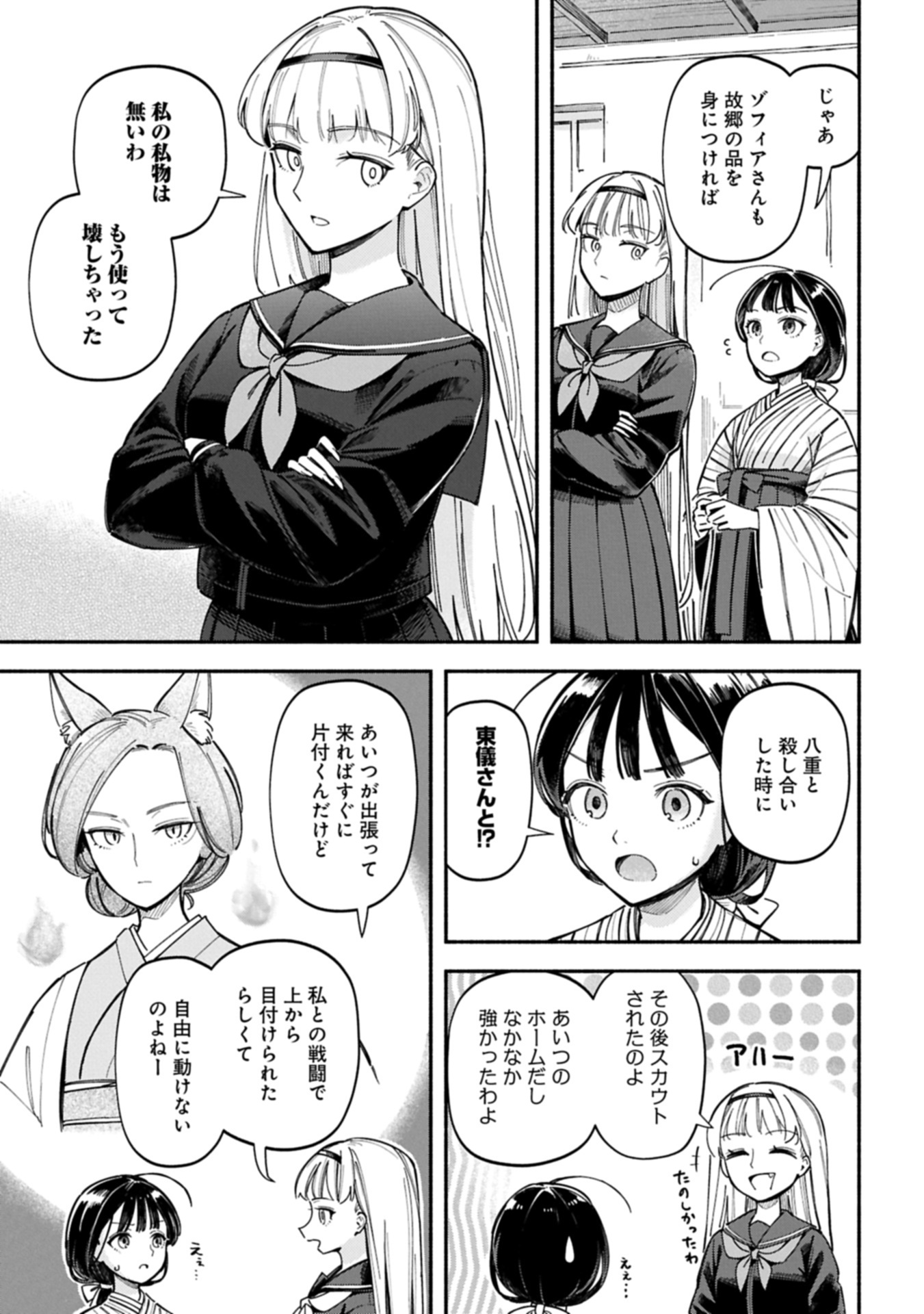 Raikou Kaii No Oto Ga Suru ~Yokohama Gairai You Taisakukyoku~ Raw Chap 0 - Pic 27