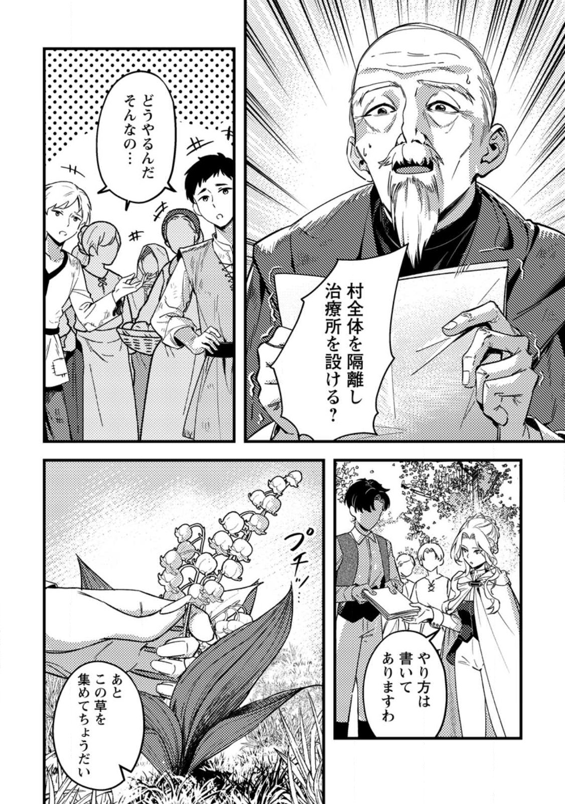 AKUYAKU REIJOU TTE NO WA KOU YARU NO YO Chap 2.2 - Pic 1