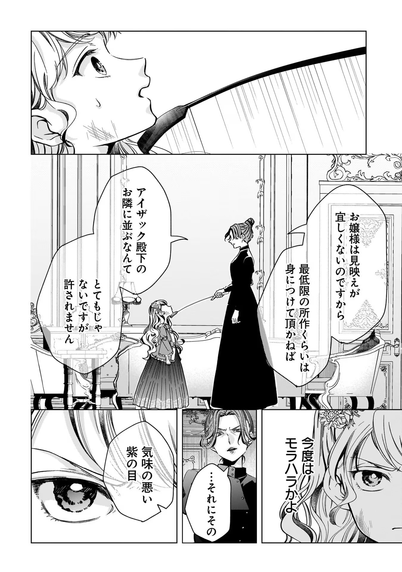 KONYAKUSHA-SAMA SASHIAGEMASU: HEROINE TOUJOU MADE MACHIMASEN Chap 3 - Pic 14