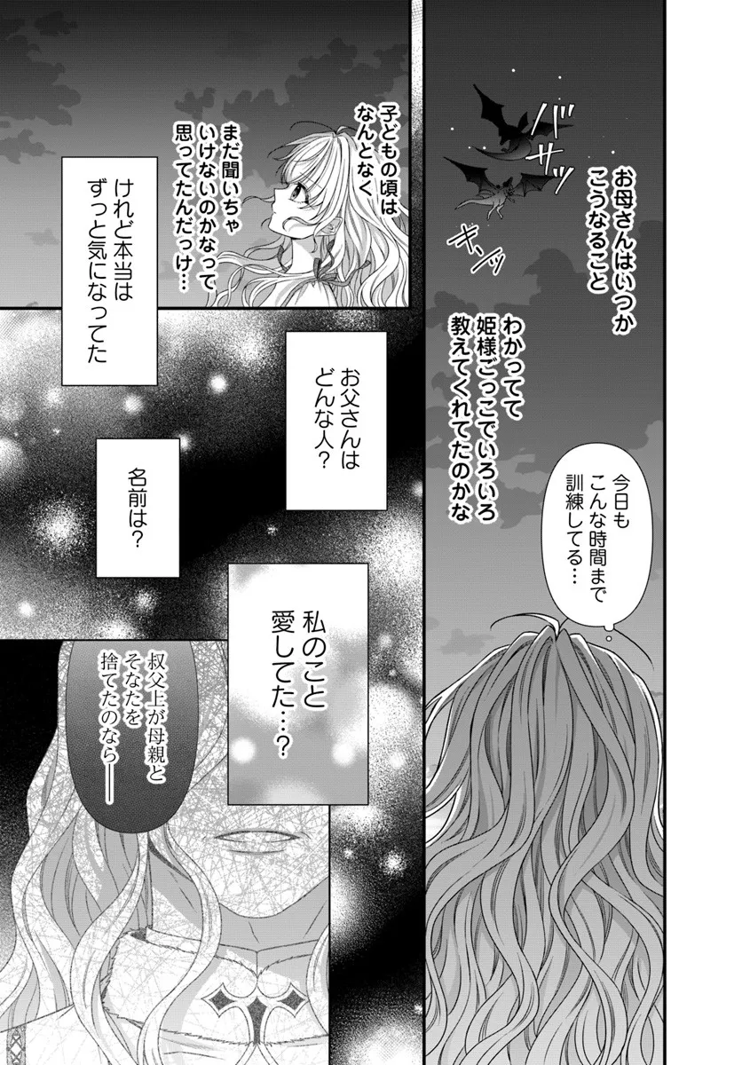OUJO DESHITA GA KOSSORI RYUU KISHIDAN NO SENZOKU KUSUSHI NI NARIMASHITA! Chap 3 - Pic 23