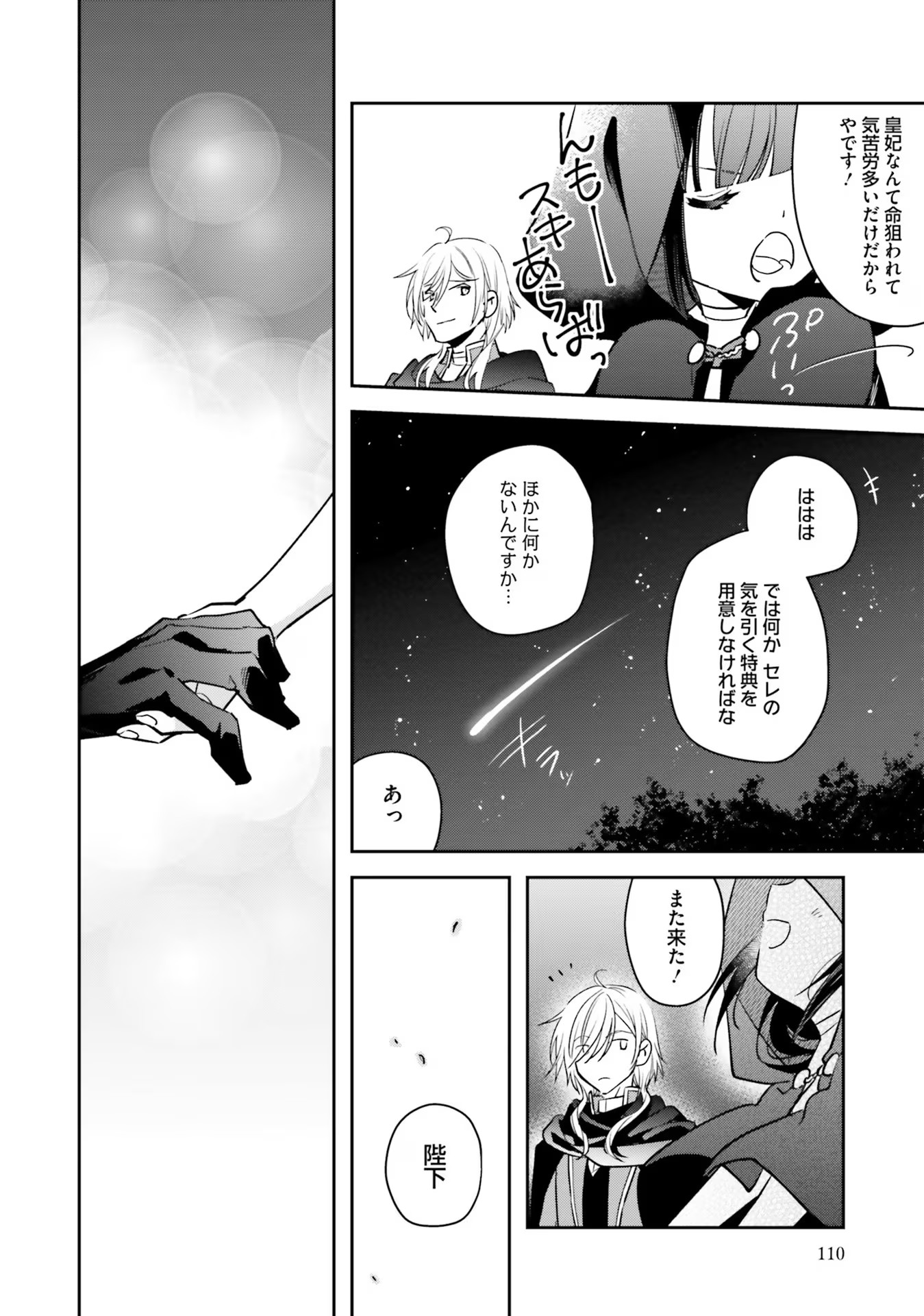 TENSEI REIJOU WA BOUKENSHA O KOKOROZASU - RAW Chapter 5 page 8 - nihonkuni.com