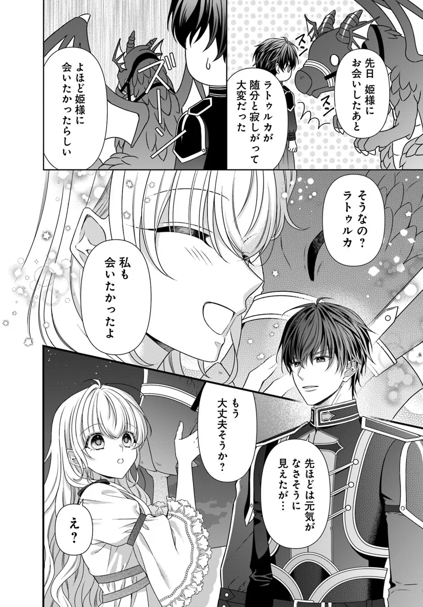 OUJO DESHITA GA KOSSORI RYUU KISHIDAN NO SENZOKU KUSUSHI NI NARIMASHITA! Chap 4 - Pic 2