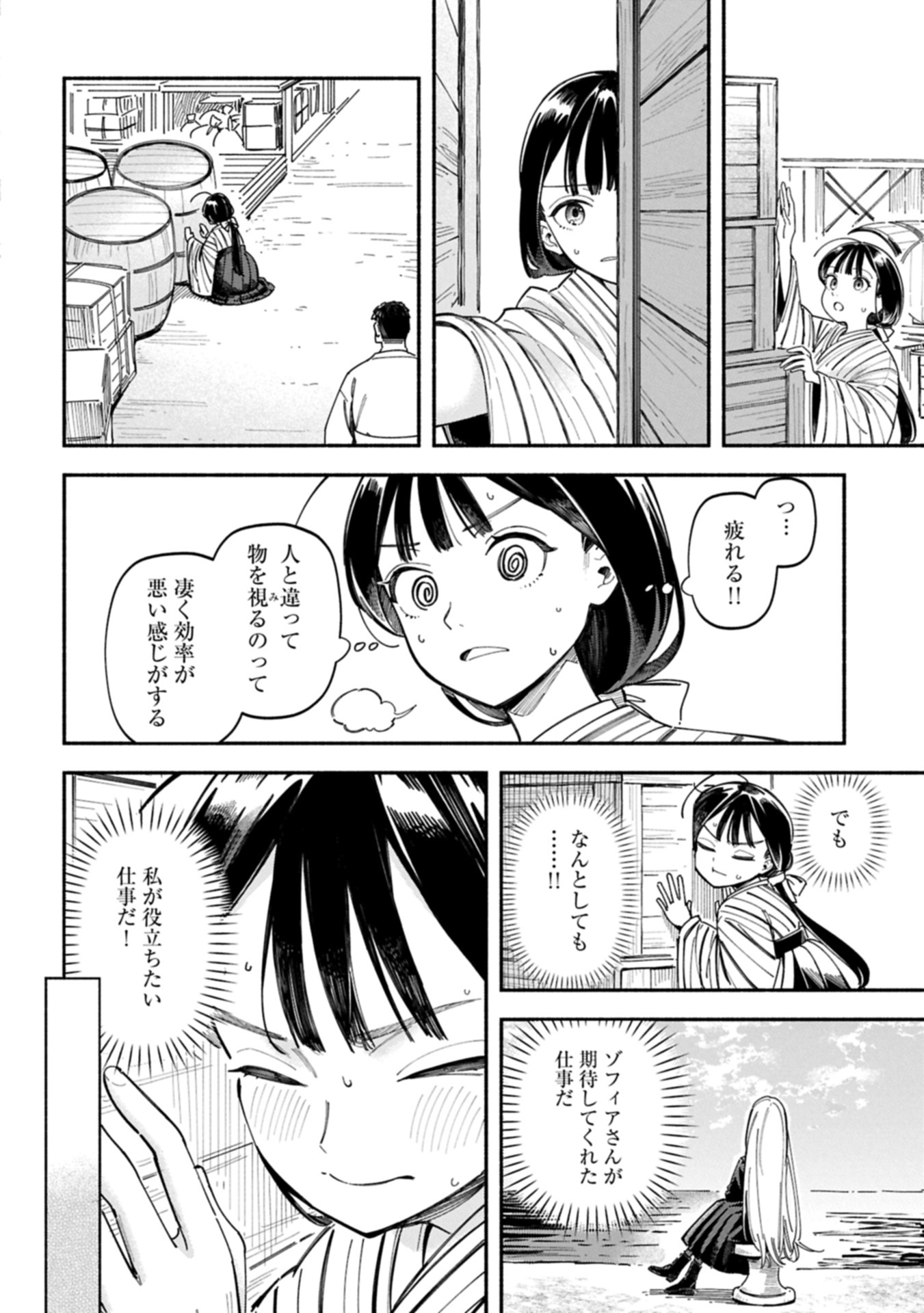 Raikou Kaii No Oto Ga Suru ~Yokohama Gairai You Taisakukyoku~ Raw Chap 0 - Pic 32