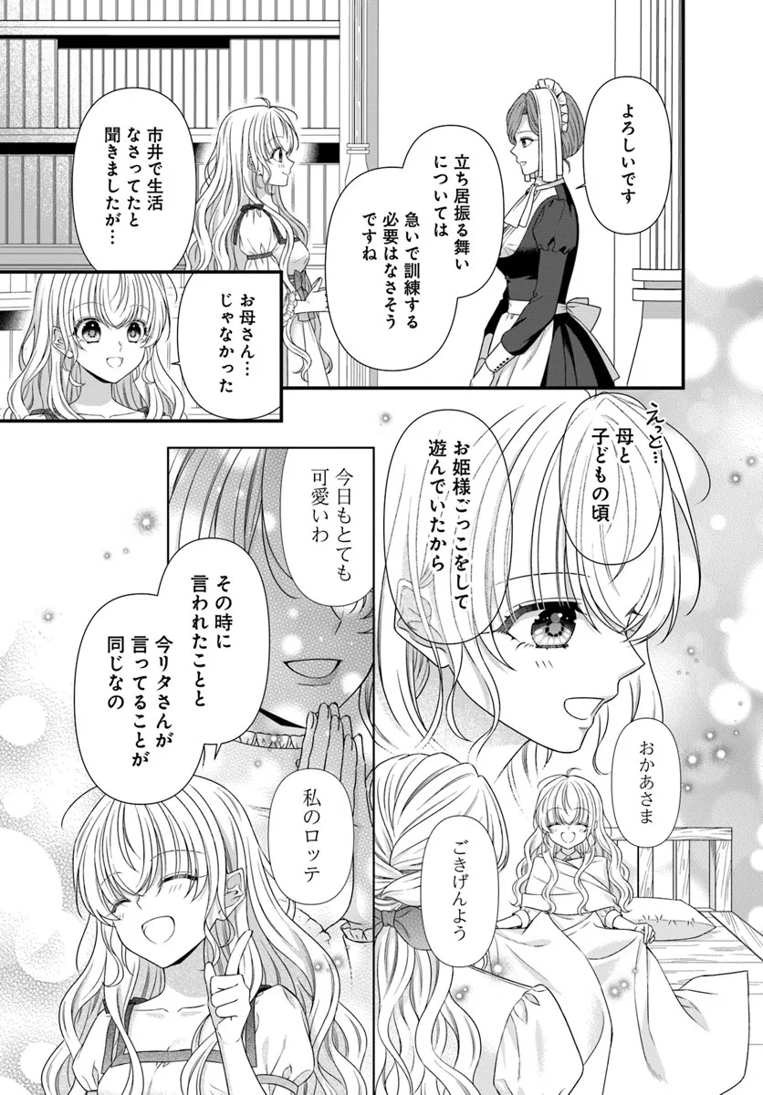 OUJO DESHITA GA KOSSORI RYUU KISHIDAN NO SENZOKU KUSUSHI NI NARIMASHITA! Chap 3 - Pic 21