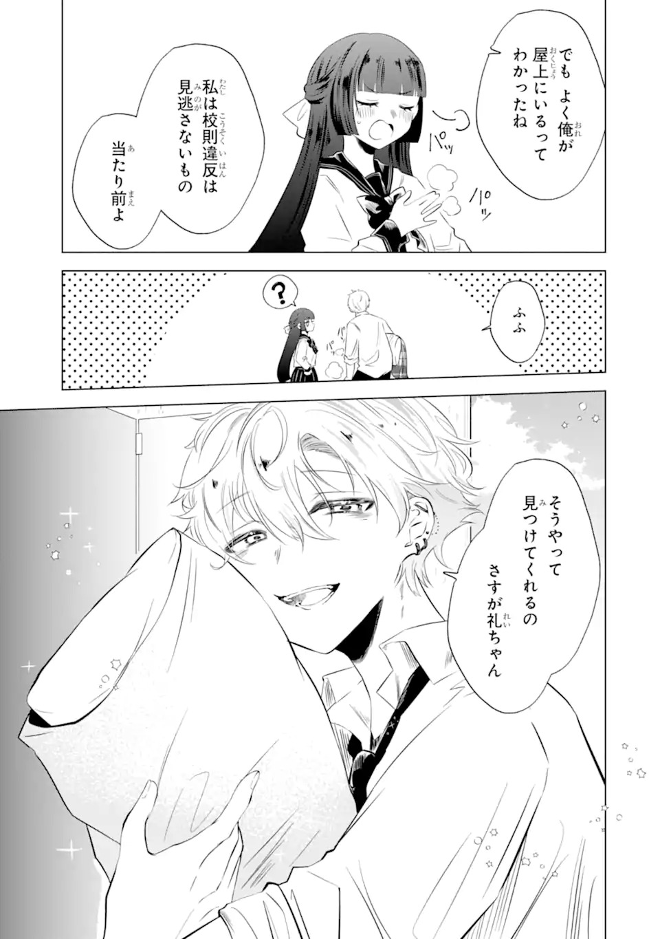 Amagawa Kun Wa Kyou Mo Fukujuu Shinai Chap 0 - Pic 20