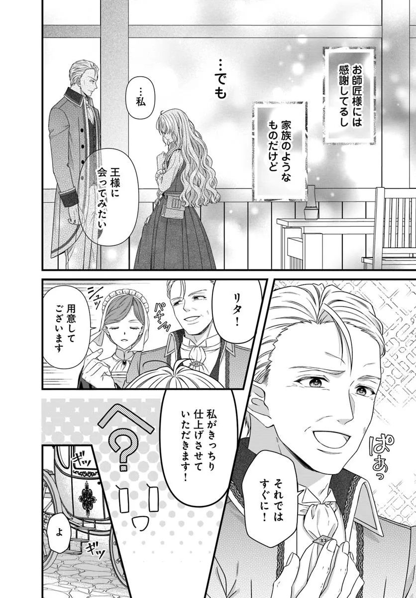 OUJO DESHITA GA KOSSORI RYUU KISHIDAN NO SENZOKU KUSUSHI NI NARIMASHITA! Chap 1 - Pic 24