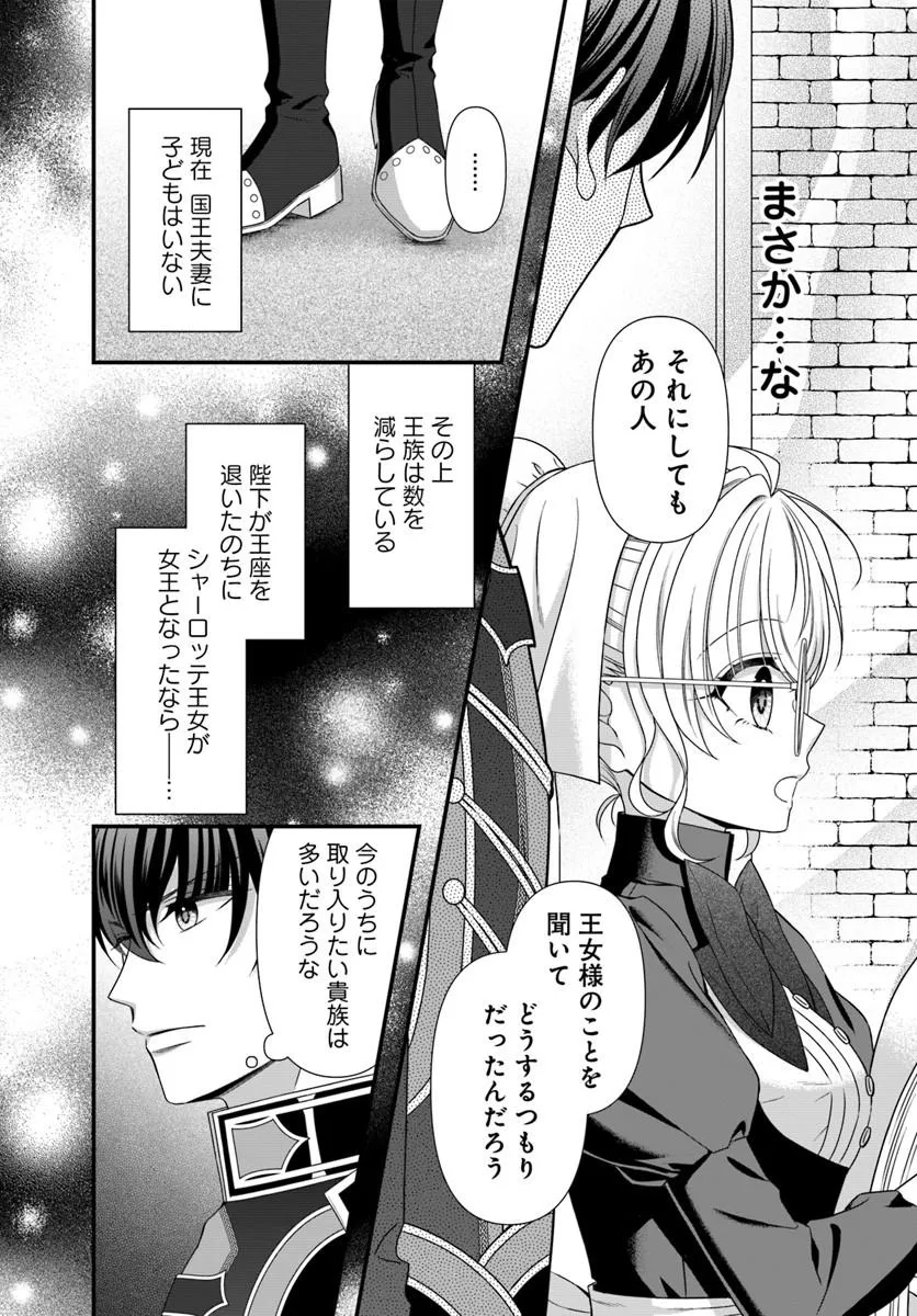 OUJO DESHITA GA KOSSORI RYUU KISHIDAN NO SENZOKU KUSUSHI NI NARIMASHITA! Chap 6 - Pic 22