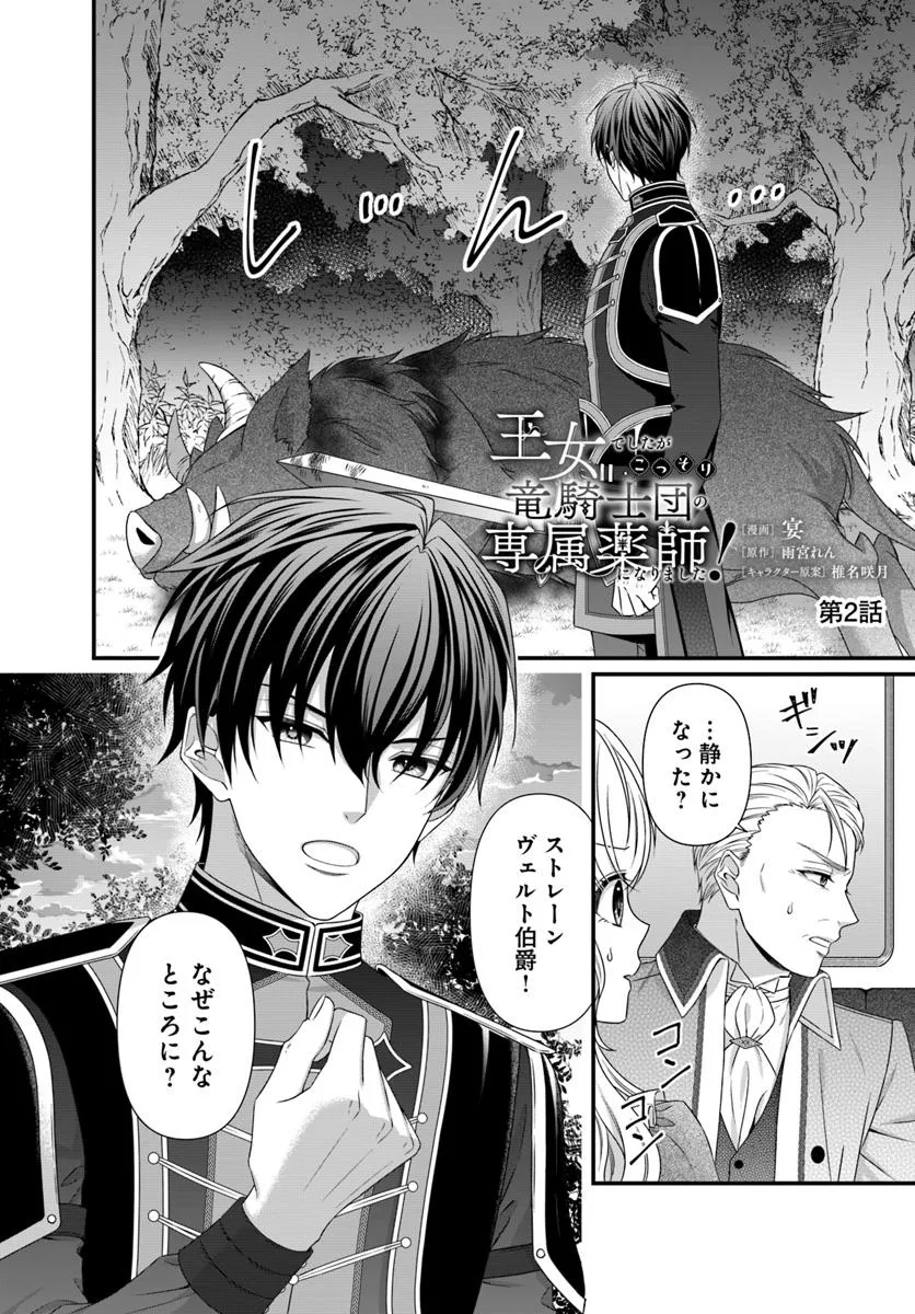 OUJO DESHITA GA KOSSORI RYUU KISHIDAN NO SENZOKU KUSUSHI NI NARIMASHITA! Chap 2 - Pic 2
