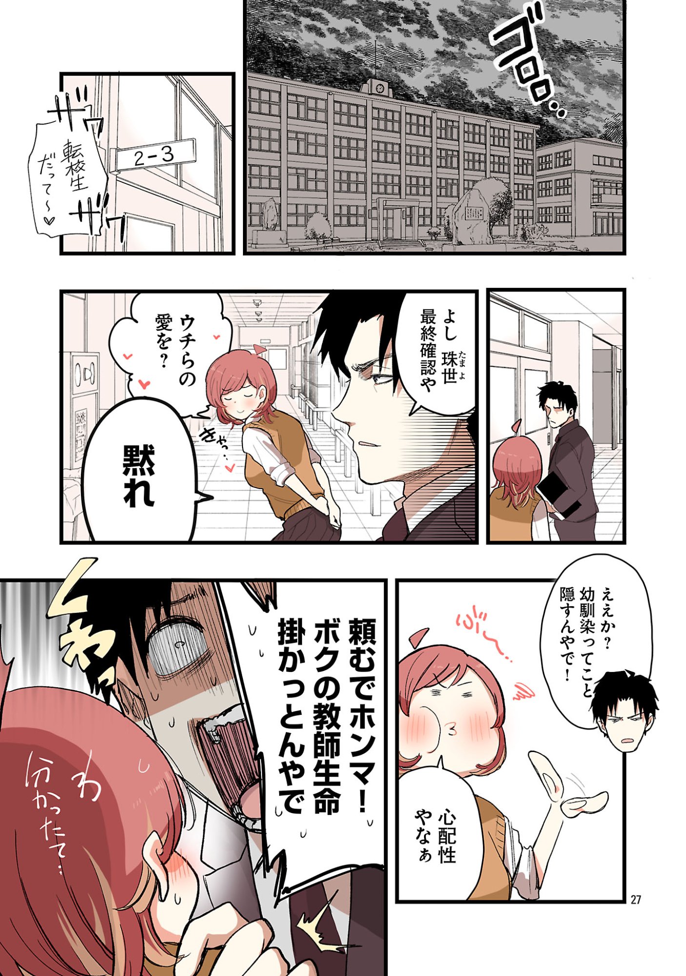 SEYAKATE TAMAYO CHAN WA KOI GA SHITAI Chapter 1 page 27 - nihonkuni.com