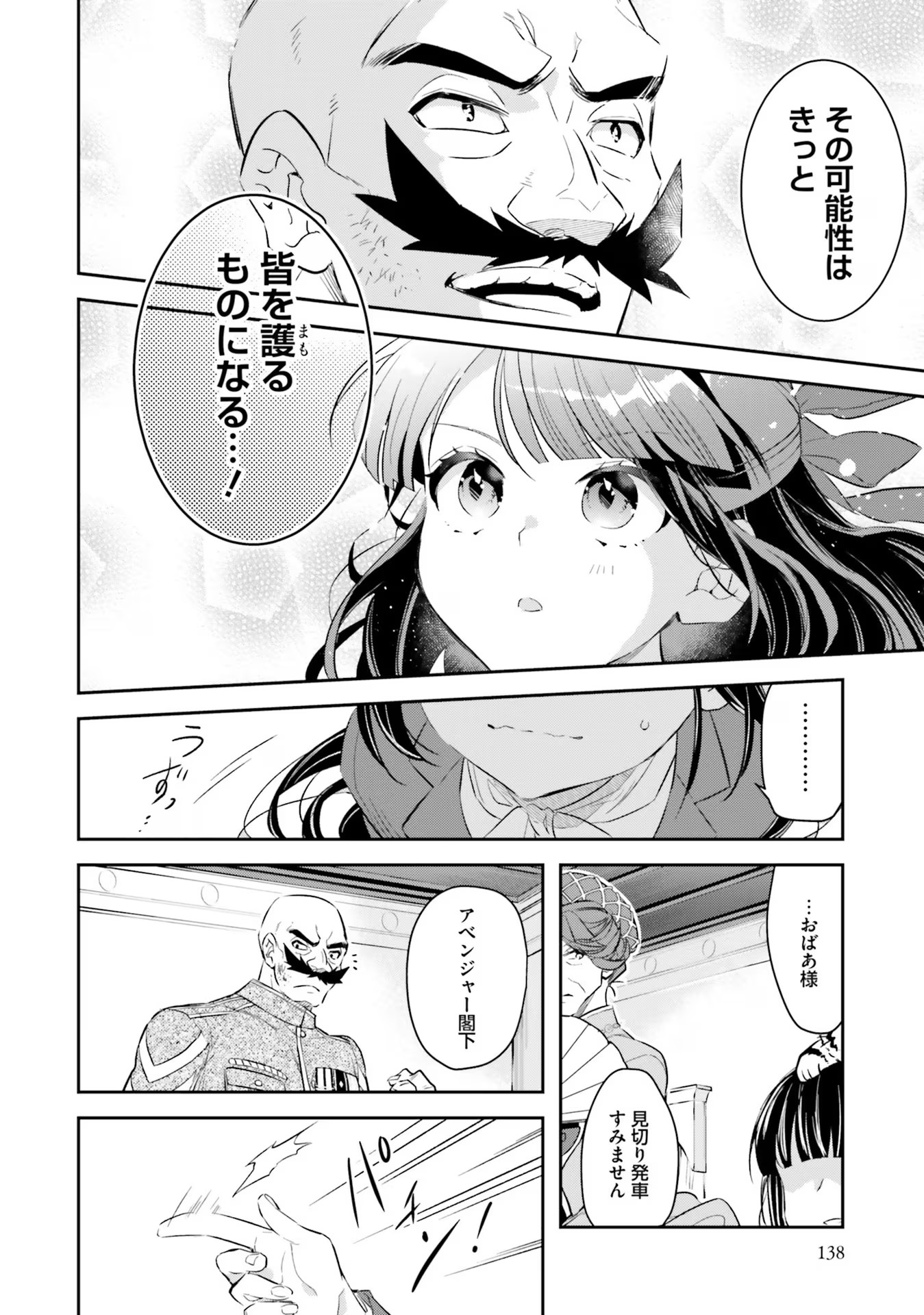 TENSEI REIJOU WA BOUKENSHA O KOKOROZASU - RAW Chapter 6 page 10 - nihonkuni.com