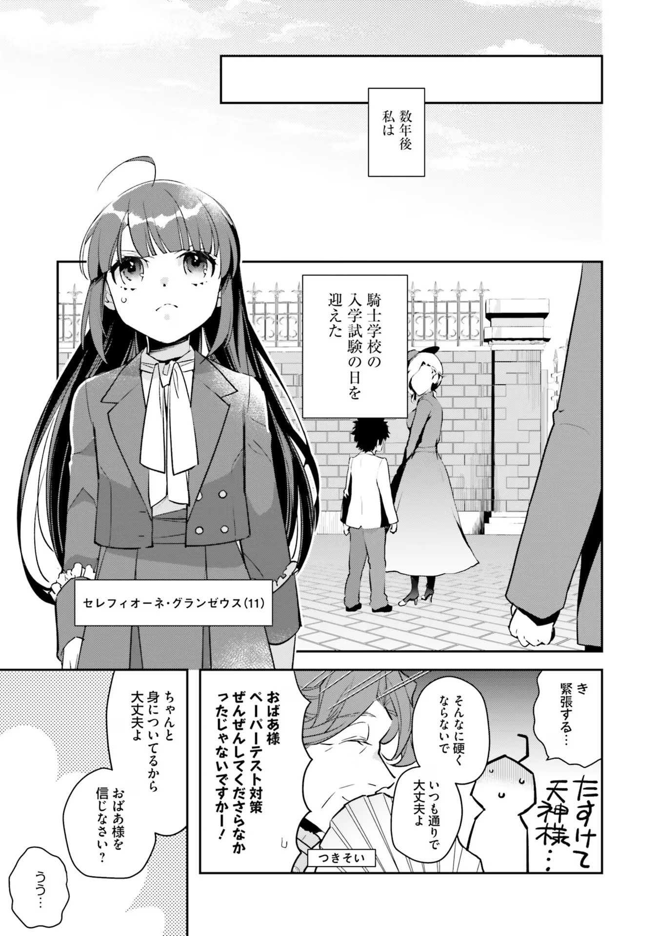 TENSEI REIJOU WA BOUKENSHA O KOKOROZASU - RAW Chapter 5 page 13 - nihonkuni.com