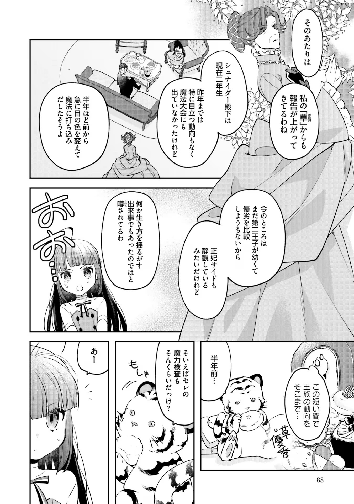 TENSEI REIJOU WA BOUKENSHA O KOKOROZASU - RAW Chapter 4 page 4 - nihonkuni.com