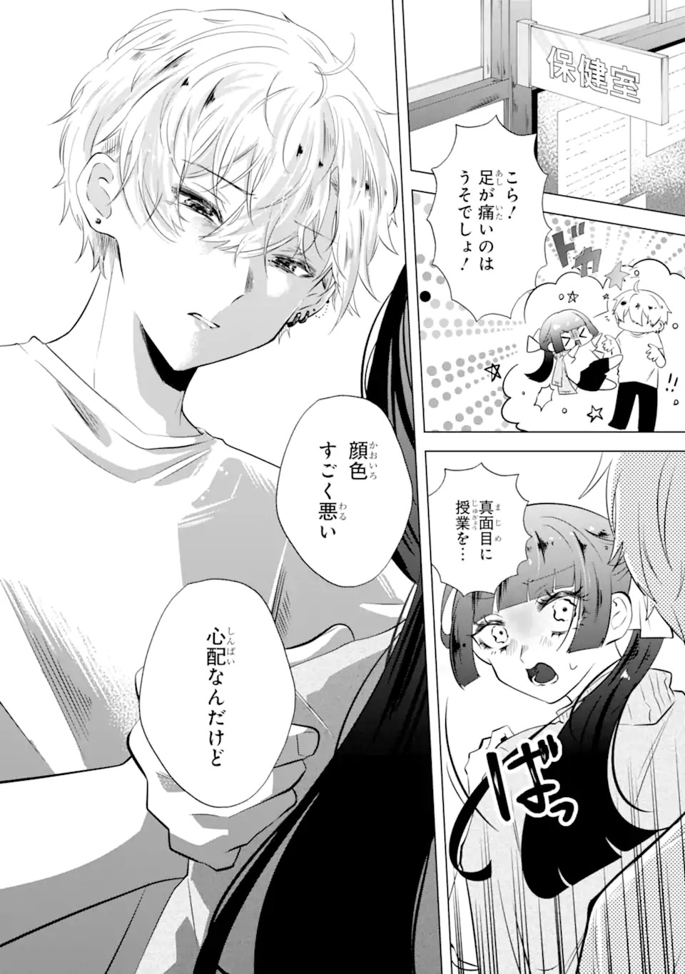 Amagawa Kun Wa Kyou Mo Fukujuu Shinai Chap 0 - Pic 41