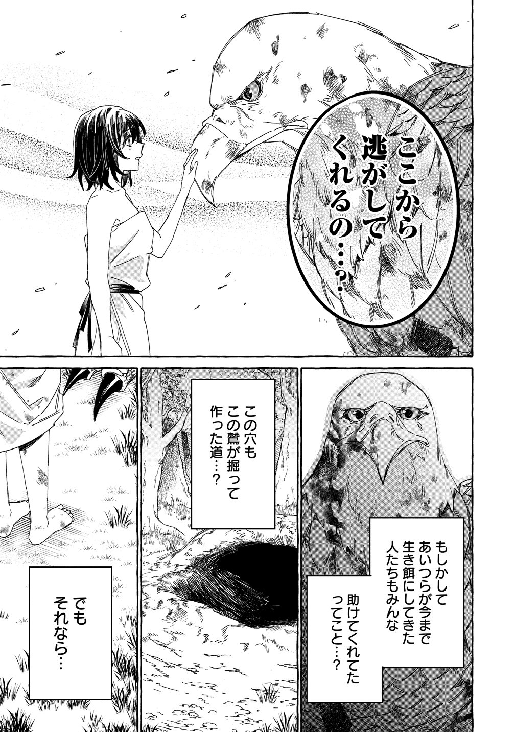 IKIEE NI YORU MOFUMOFU MOUKIN SHIIKUKI ISEKAI TRIP SHITARA, HIMEMIKO SHOUKAN NO OMAKE DESHITA Chapter 1 page 33 - nihonkuni.com