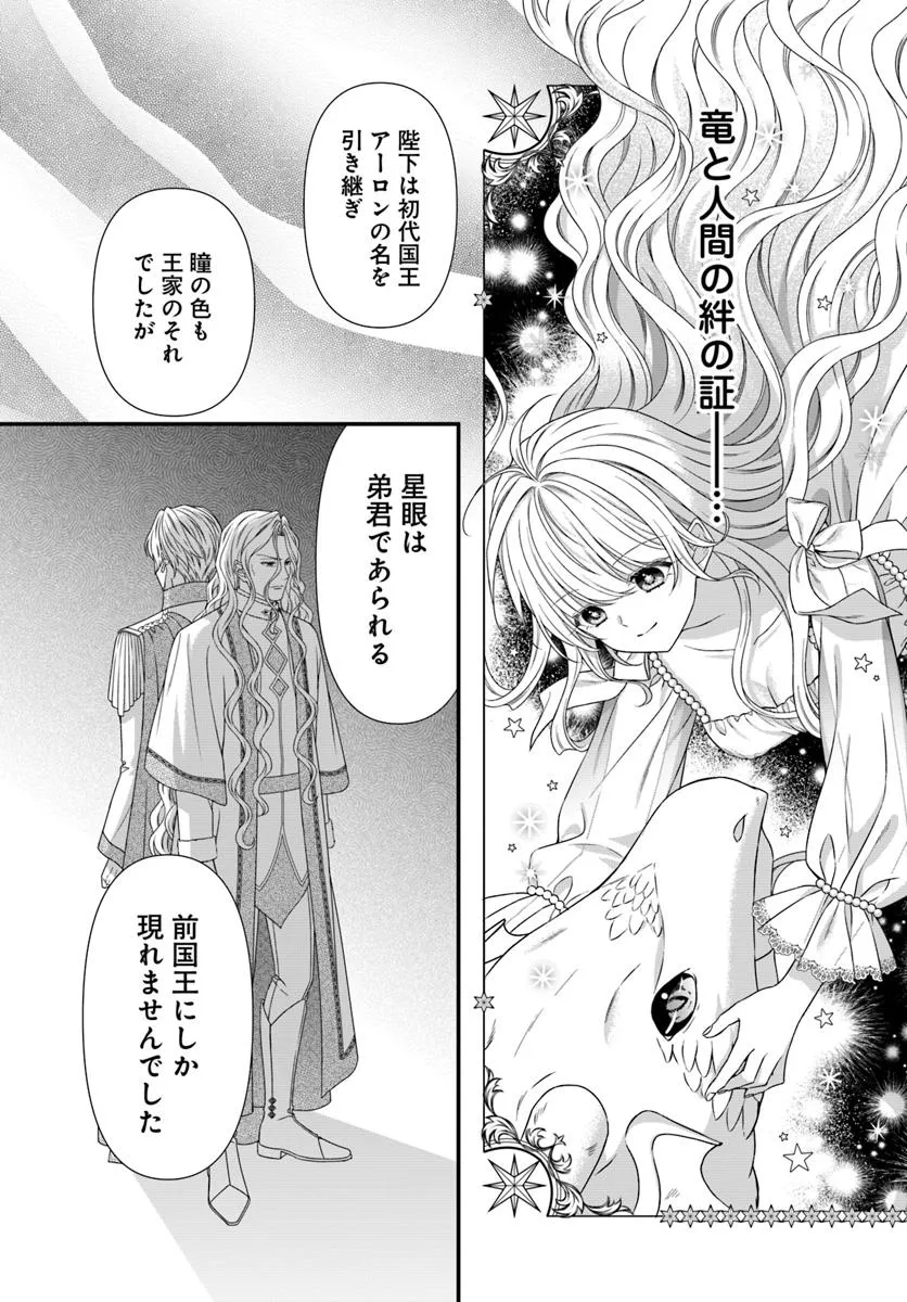 OUJO DESHITA GA KOSSORI RYUU KISHIDAN NO SENZOKU KUSUSHI NI NARIMASHITA! Chap 2 - Pic 13