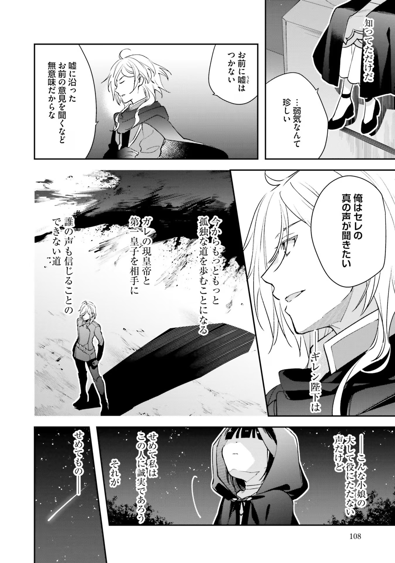 TENSEI REIJOU WA BOUKENSHA O KOKOROZASU - RAW Chapter 5 page 6 - nihonkuni.com