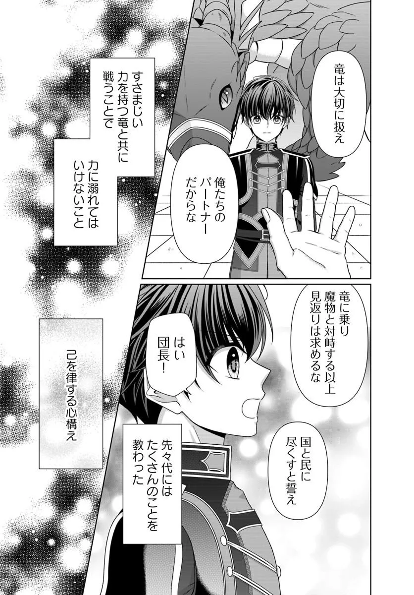 OUJO DESHITA GA KOSSORI RYUU KISHIDAN NO SENZOKU KUSUSHI NI NARIMASHITA! Chap 6 - Pic 11