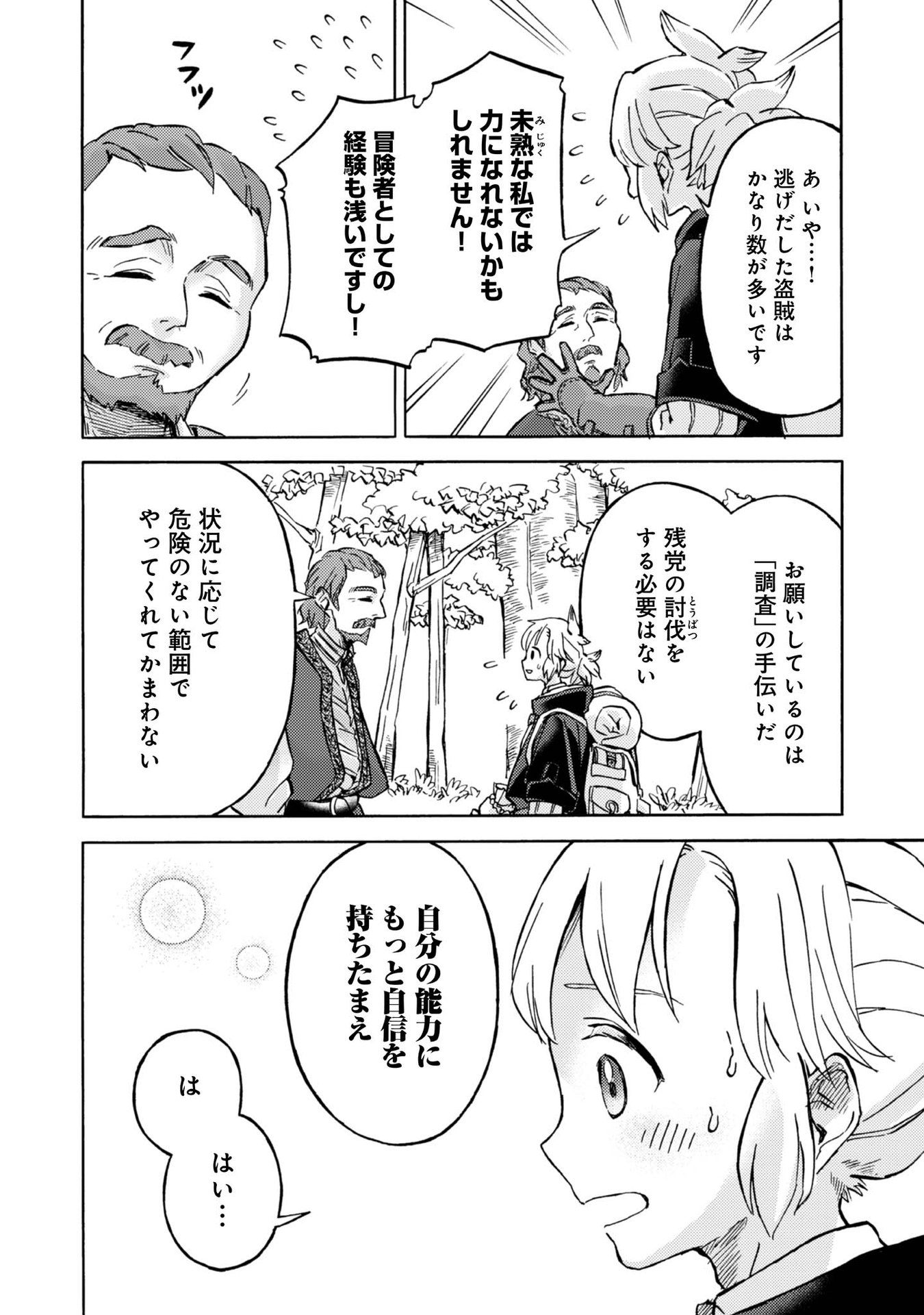 BOUKENSHA AL: AITSU NO MAHOU WA OKASHII Chapter 4 page 8 - nihonkuni.com