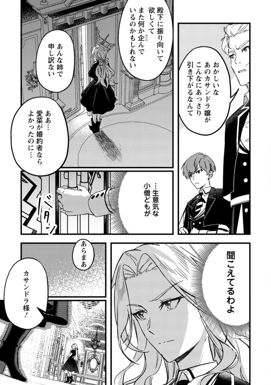 AKUYAKU REIJOU TTE NO WA KOU YARU NO YO Chap 1 - Pic 29