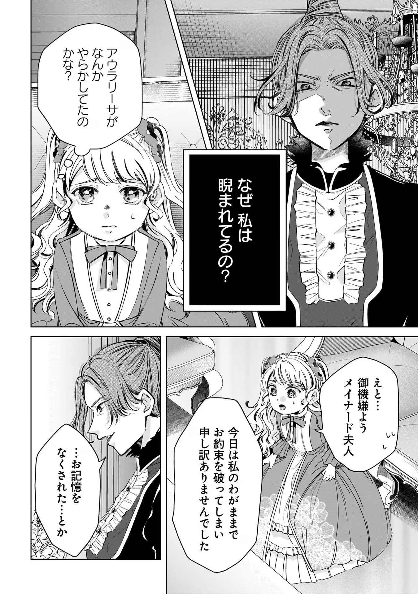 KONYAKUSHA-SAMA SASHIAGEMASU: HEROINE TOUJOU MADE MACHIMASEN Chap 3 - Pic 2