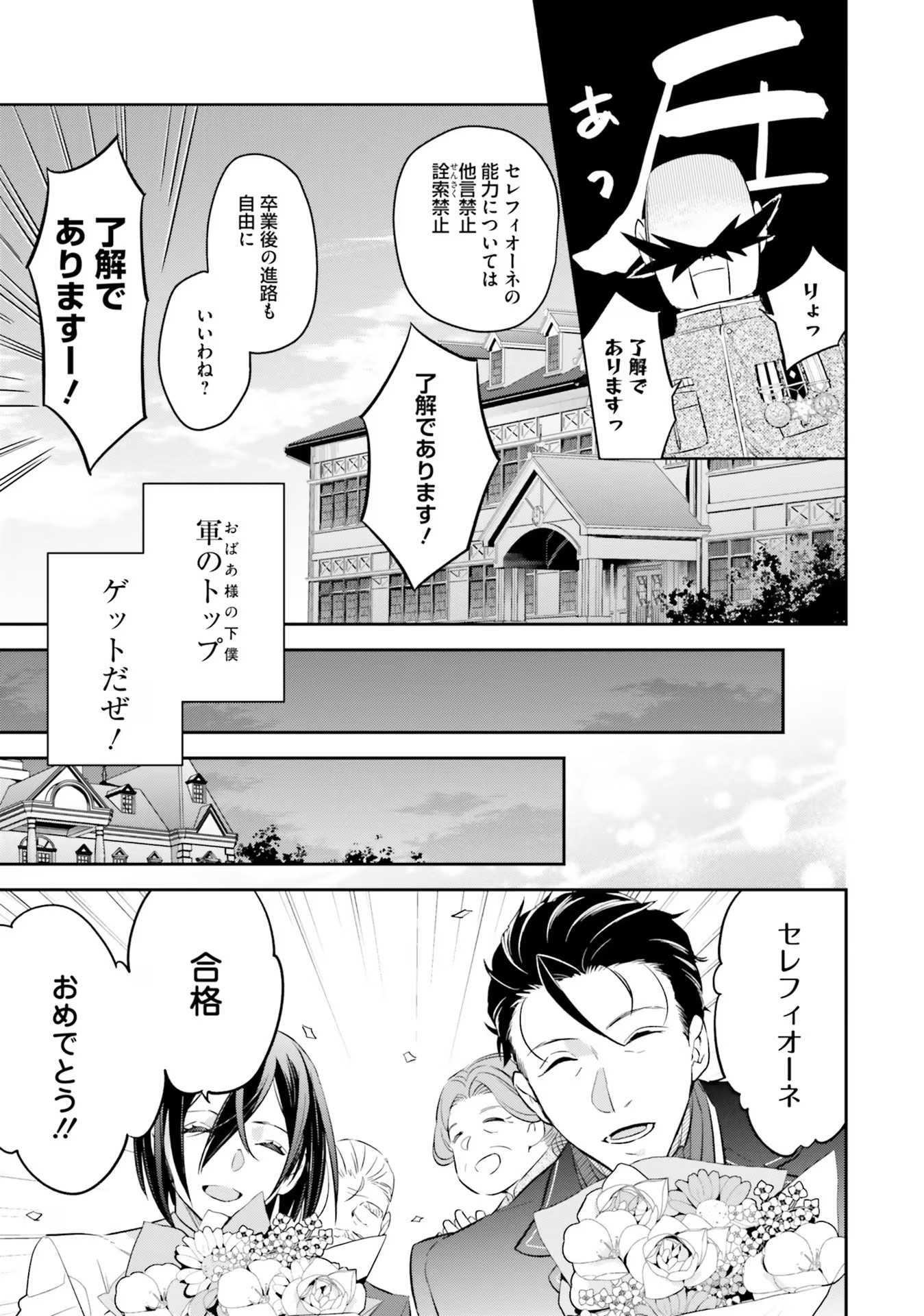 TENSEI REIJOU WA BOUKENSHA O KOKOROZASU - RAW Chapter 6 page 13 - nihonkuni.com