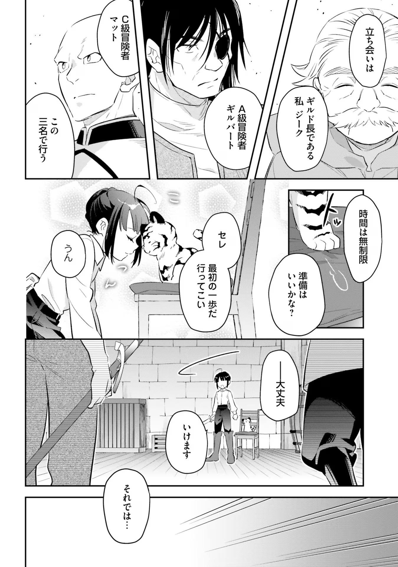 TENSEI REIJOU WA BOUKENSHA O KOKOROZASU - RAW Chapter 7 page 10 - nihonkuni.com