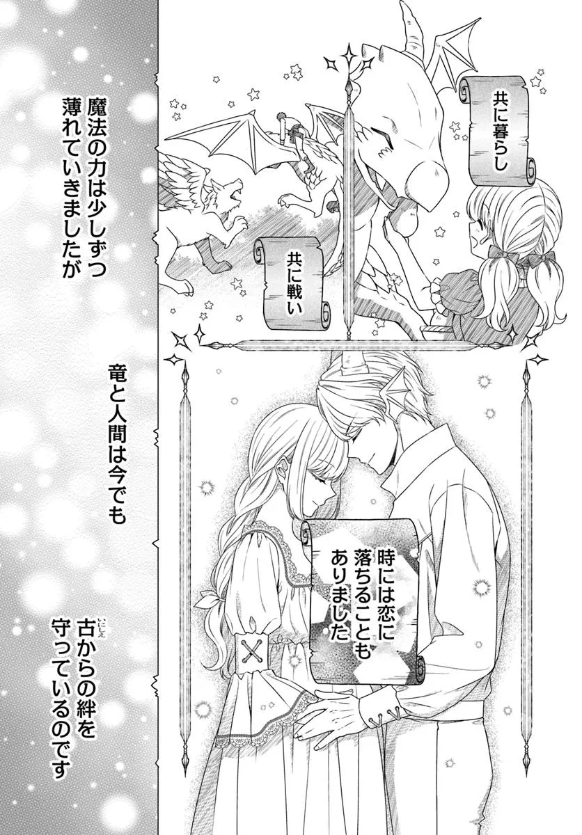 OUJO DESHITA GA KOSSORI RYUU KISHIDAN NO SENZOKU KUSUSHI NI NARIMASHITA! Chap 2 - Pic 11