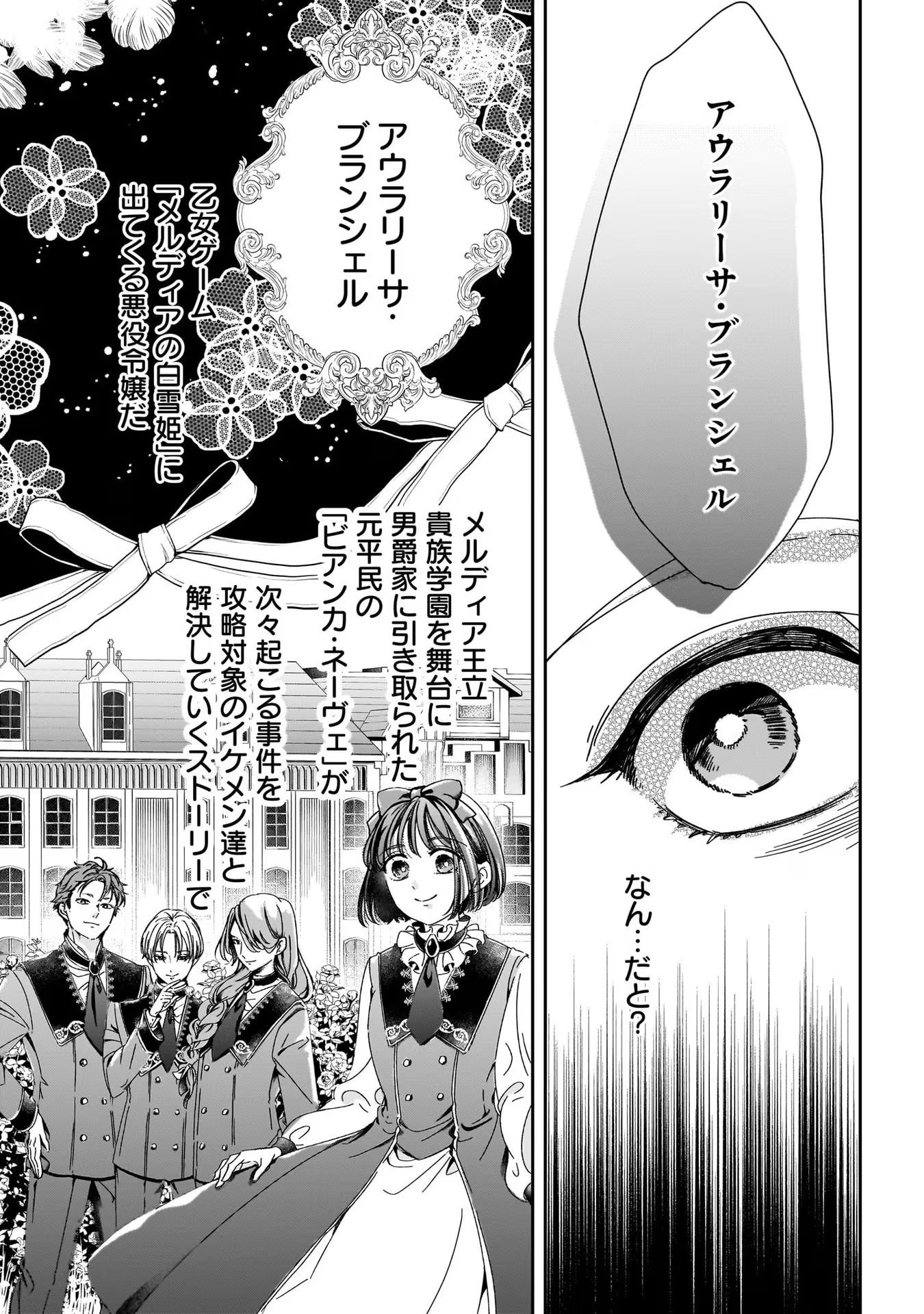 KONYAKUSHA-SAMA SASHIAGEMASU: HEROINE TOUJOU MADE MACHIMASEN Chap 1 - Pic 21