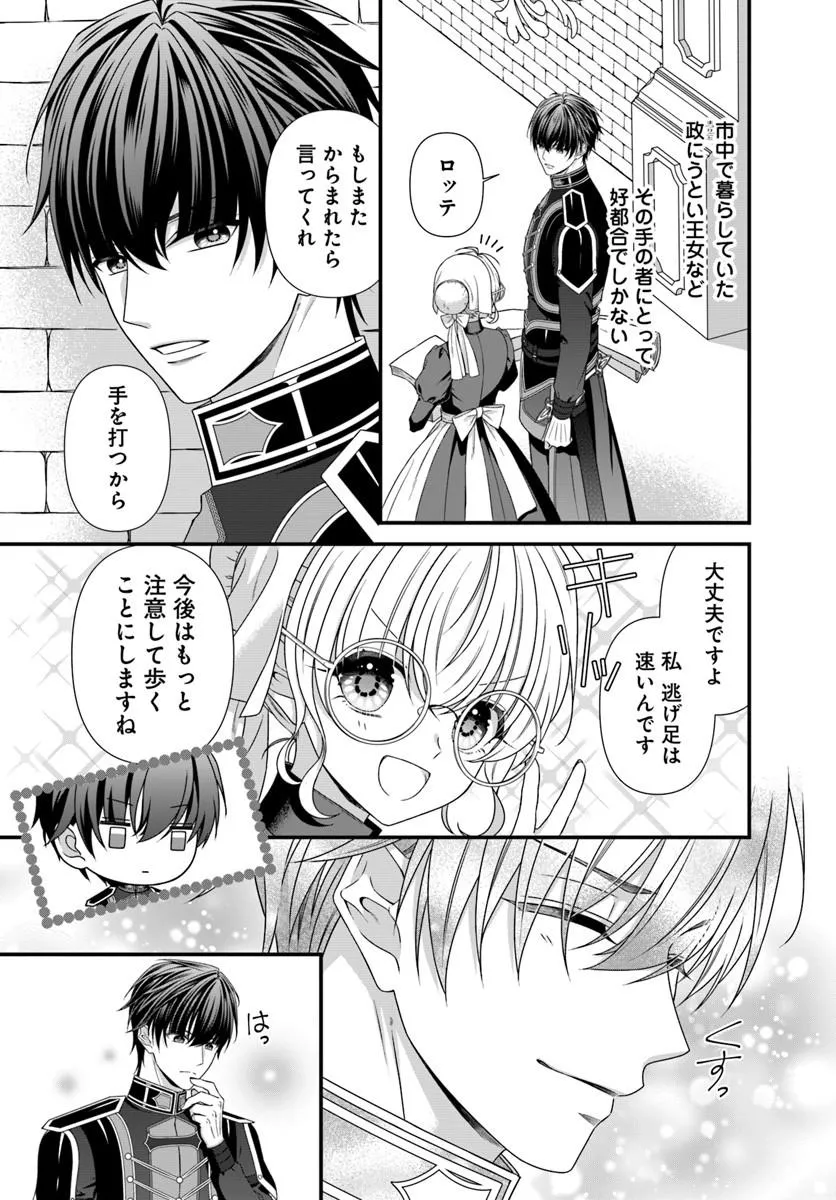 OUJO DESHITA GA KOSSORI RYUU KISHIDAN NO SENZOKU KUSUSHI NI NARIMASHITA! Chap 6 - Pic 23
