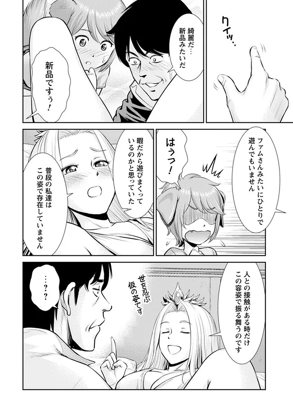OSSAN WA ISEKAI DE OMOI WO TOGERU Chap 14 - Pic 4