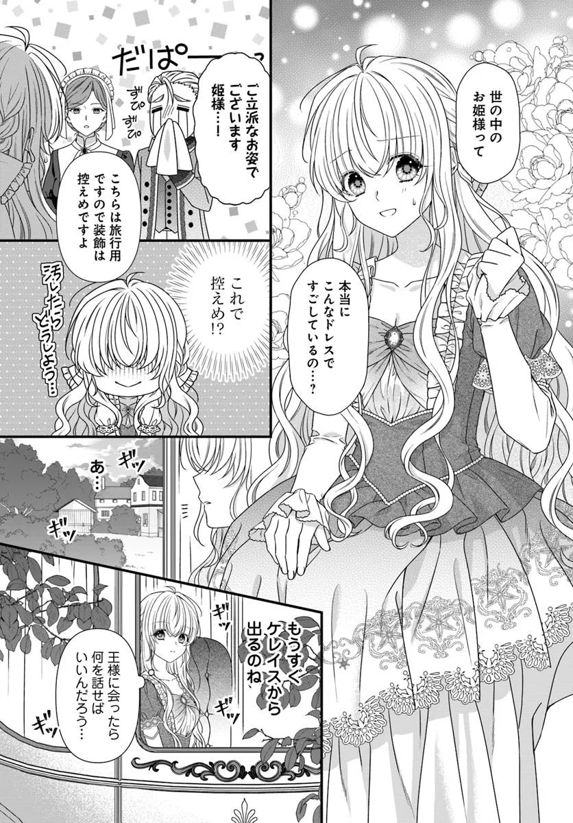OUJO DESHITA GA KOSSORI RYUU KISHIDAN NO SENZOKU KUSUSHI NI NARIMASHITA! Chap 1 - Pic 25